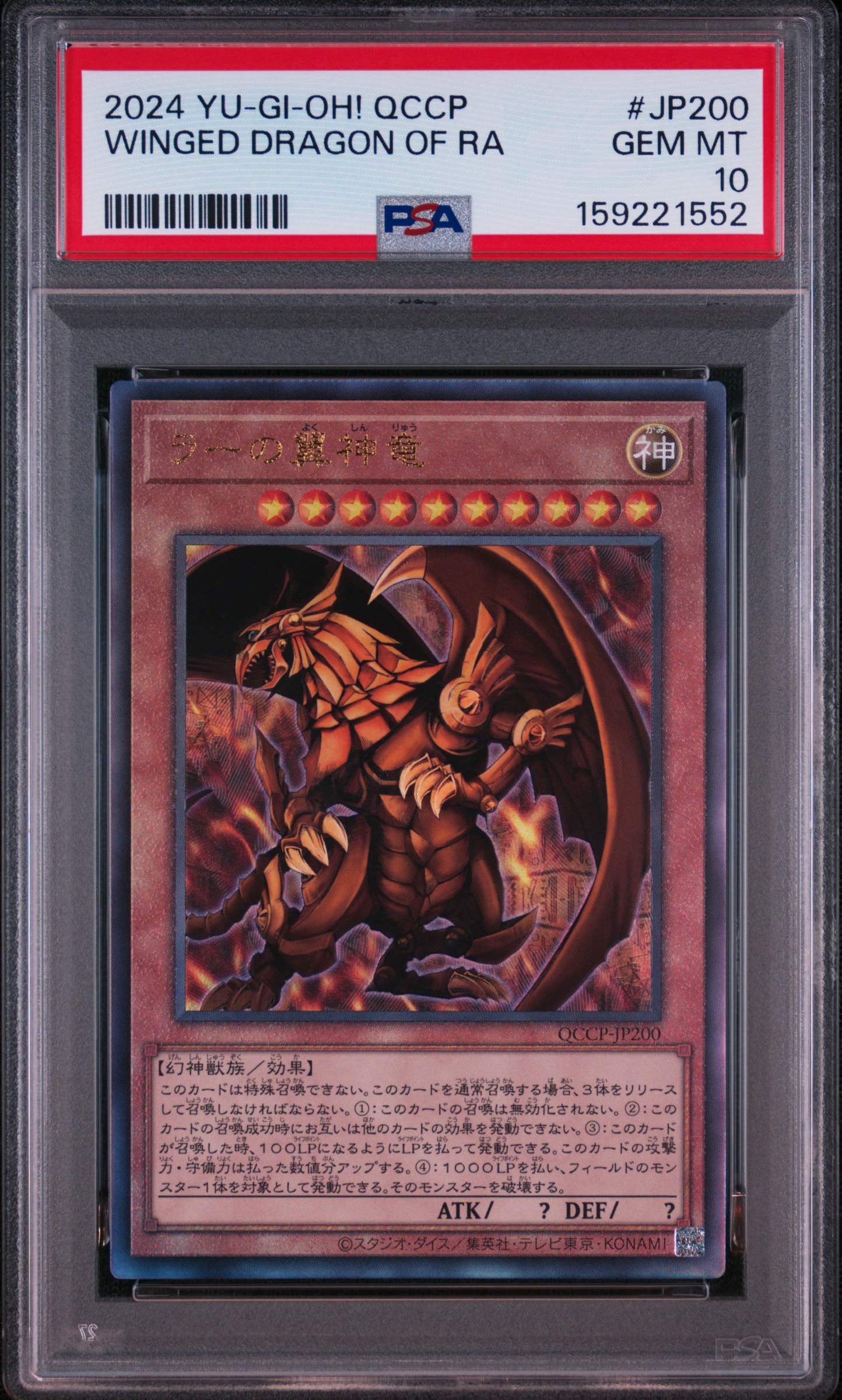 ラーの翼神竜 UL [QCCP-JP200](クォーター・センチュリー・クロニクル サイド:プライド)