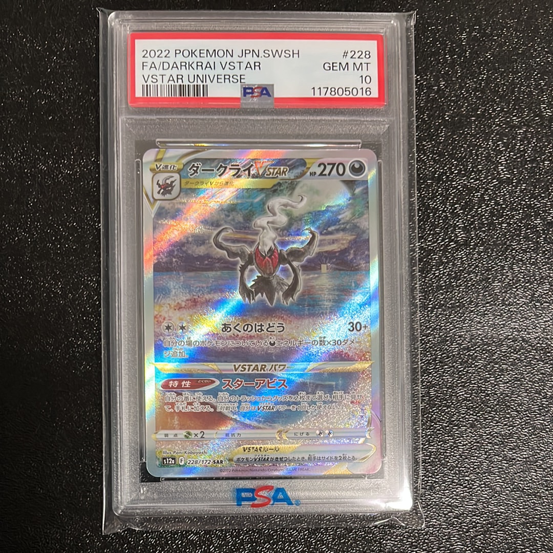 ダークライVSTAR SAR[s12a 228/172](ハイクラスパック「VSTARユニバース」)