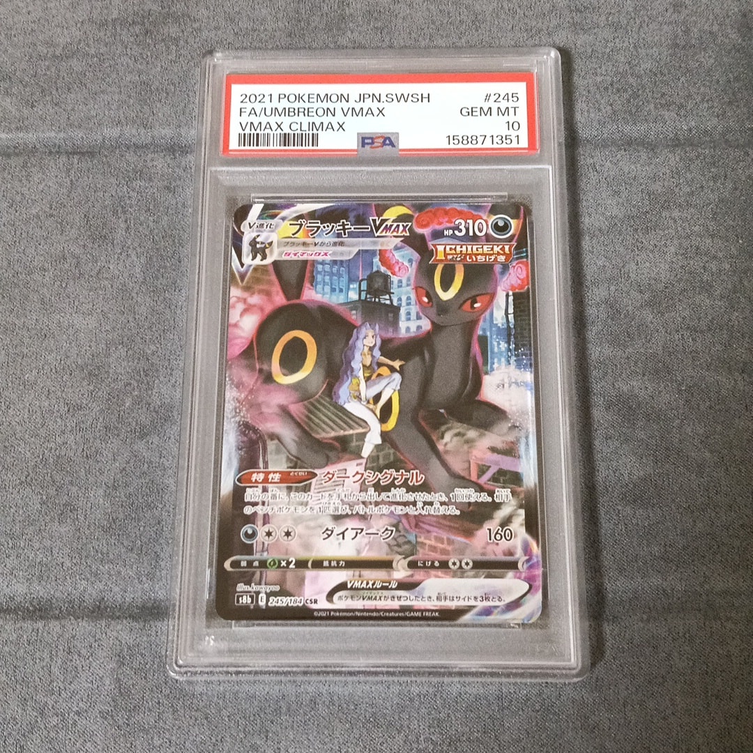 Umbreon VMAX CSR[S8b 245/184](High Class Pack"VMAX Climax Box")