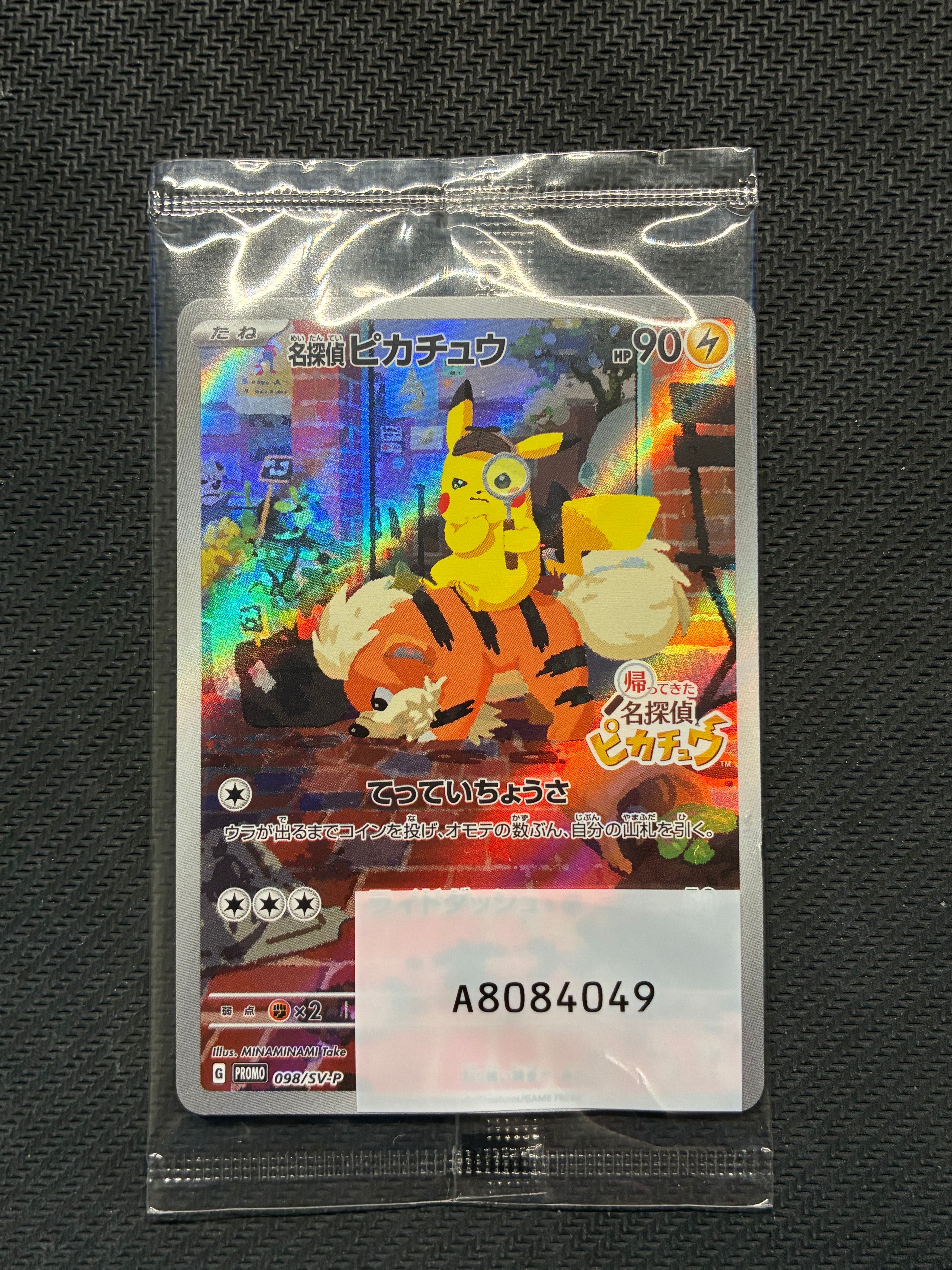 名探偵ピカチュウ: プロモ [SV-P 098](プロモーションカード「SV-P」)