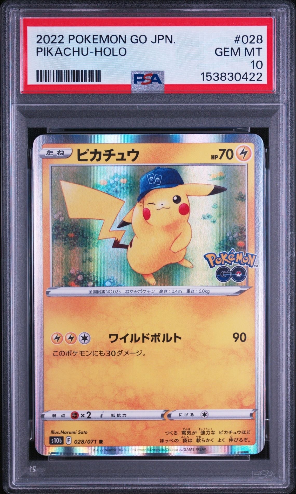 ピカチュウ R[s10b 028/071](強化拡張パック「Pokemon GO」)