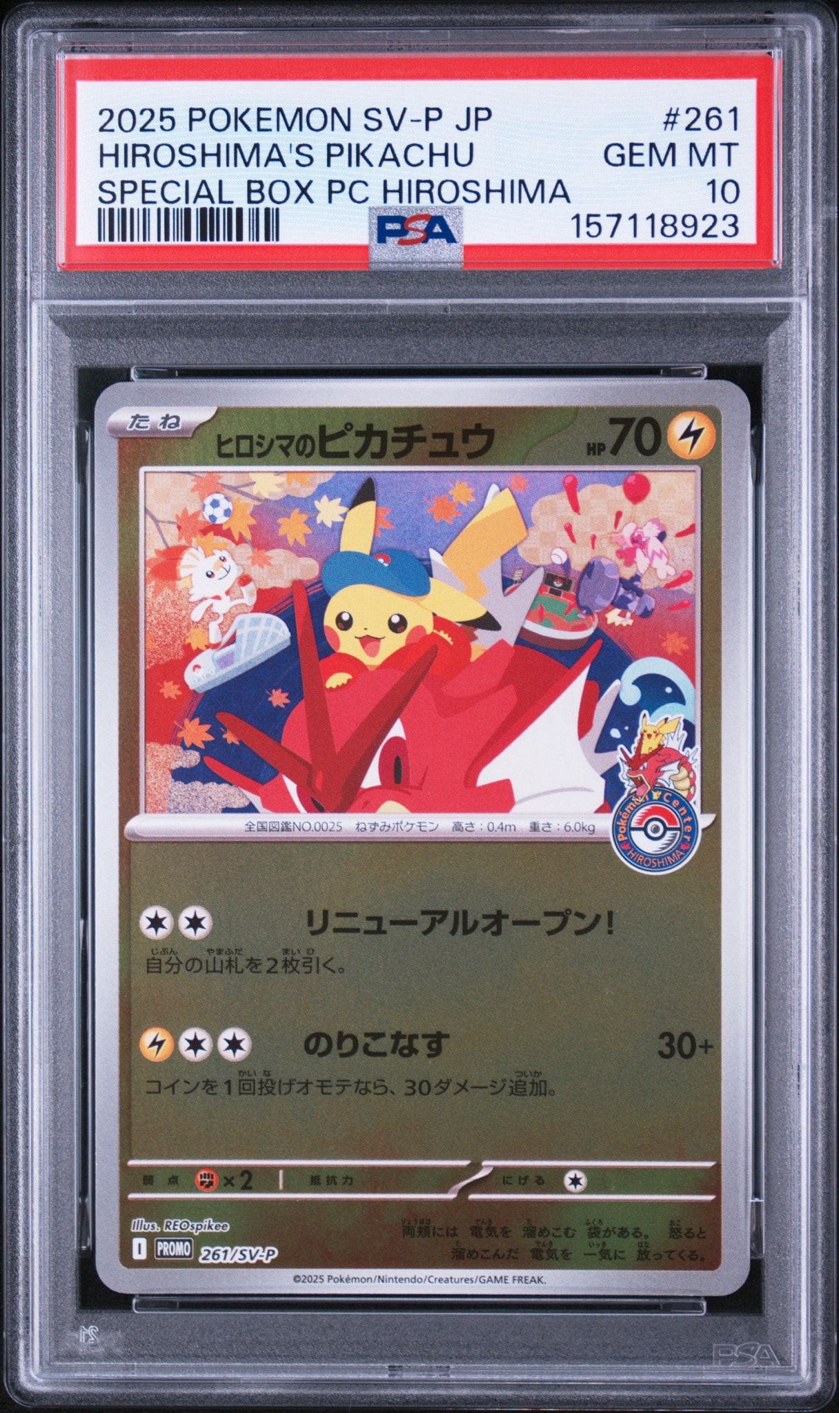 ヒロシマのピカチュウ P [SV-P 261](スペシャルBOX「ポケモンセンターヒロシマ」)
