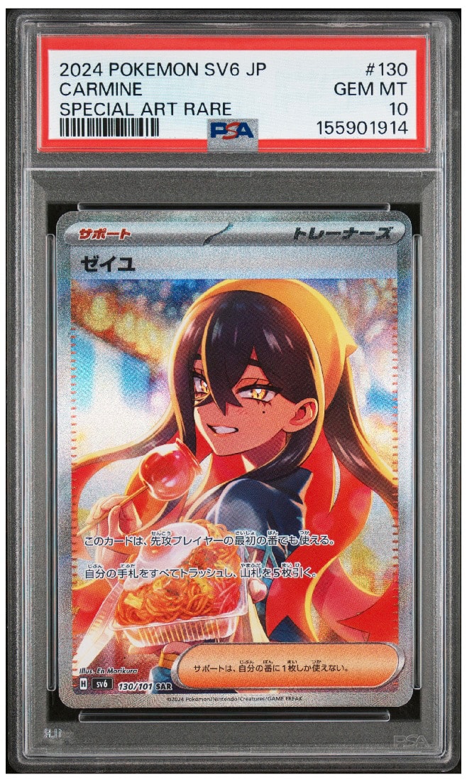 ゼイユ SAR [SV6 130/101](拡張パック「変幻の仮面」)