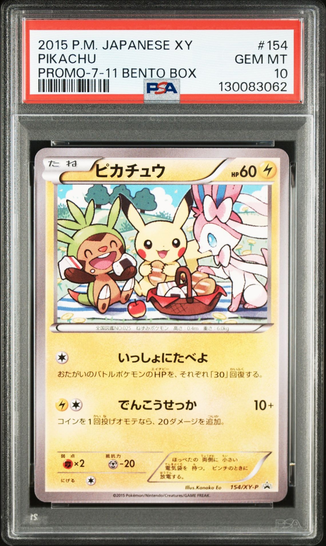 ピカチュウ: プロモ[XY-P 154/XY-P](プロモーションカード「XY-P」)