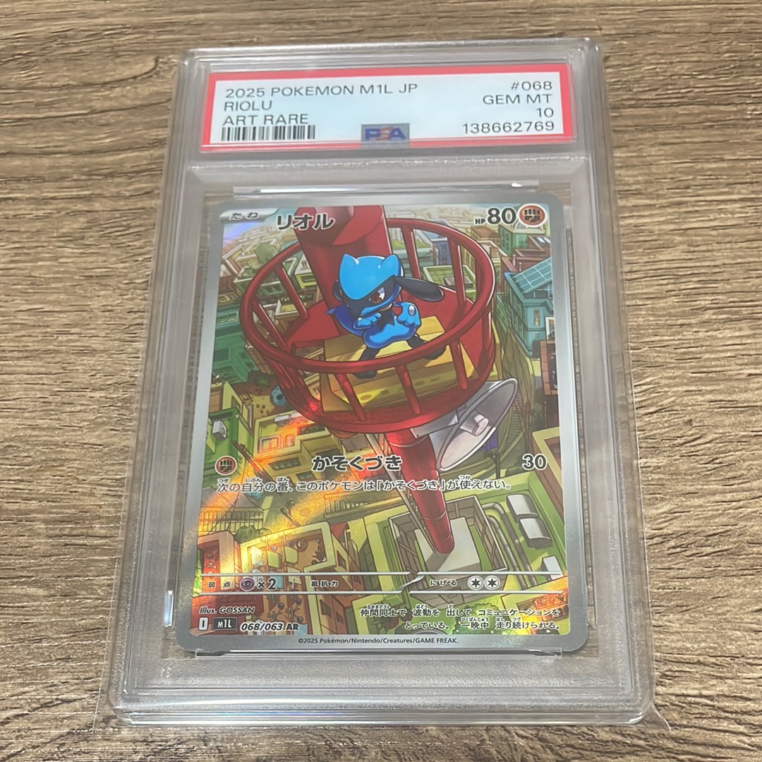 PSA10リオル AR [M1L 068⁄063](拡張パック「メガブレイブ」) 1枚の リオル