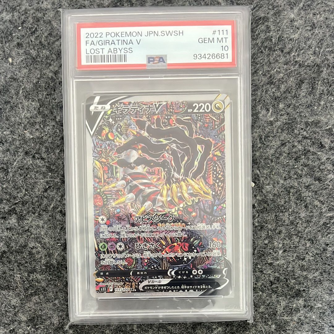 ギラティナV SR: SA[S11 111/100](拡張パック「ロストアビス」)