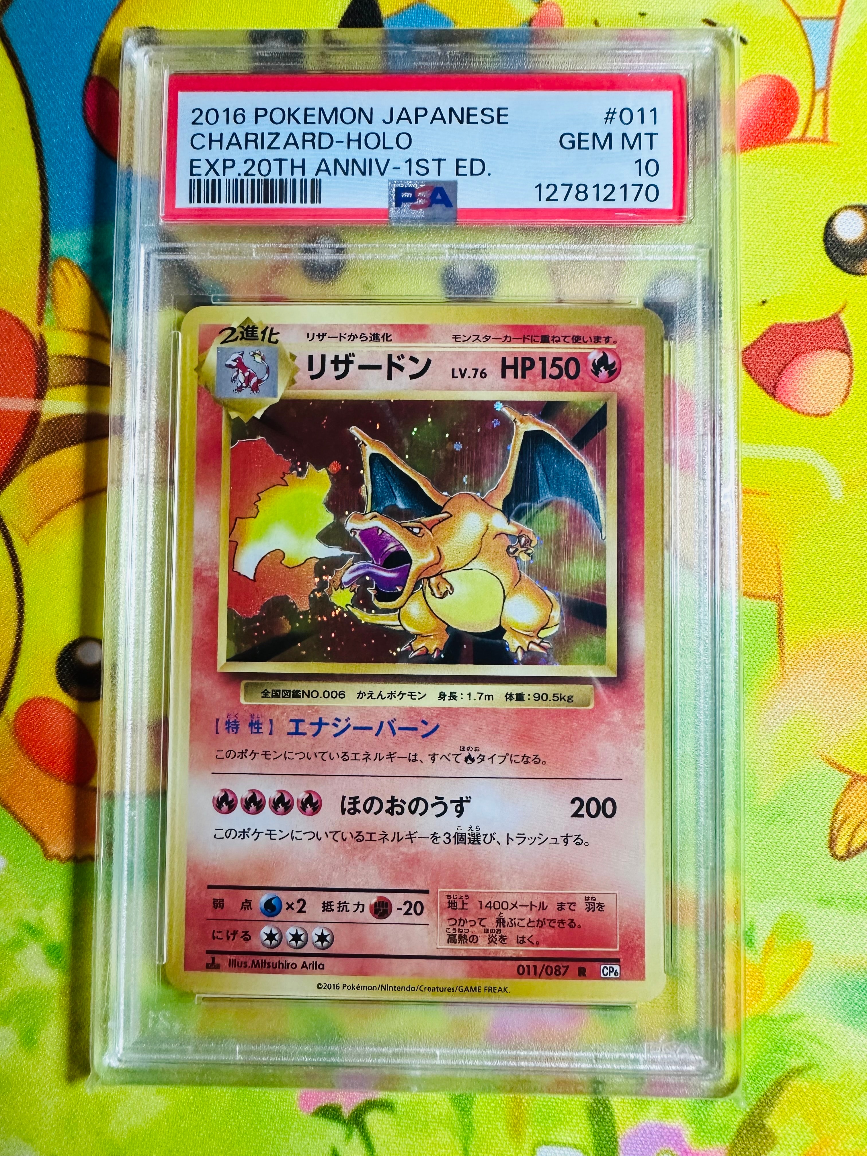 リザードン R :1ED [CP6 011/087](コンセプトパック「ポケットモンスターカードゲーム 拡張パック 20th Anniversary」)