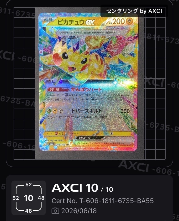 ピカチュウex RR [M2a 044/193](ハイクラスパック「MEGAドリームex