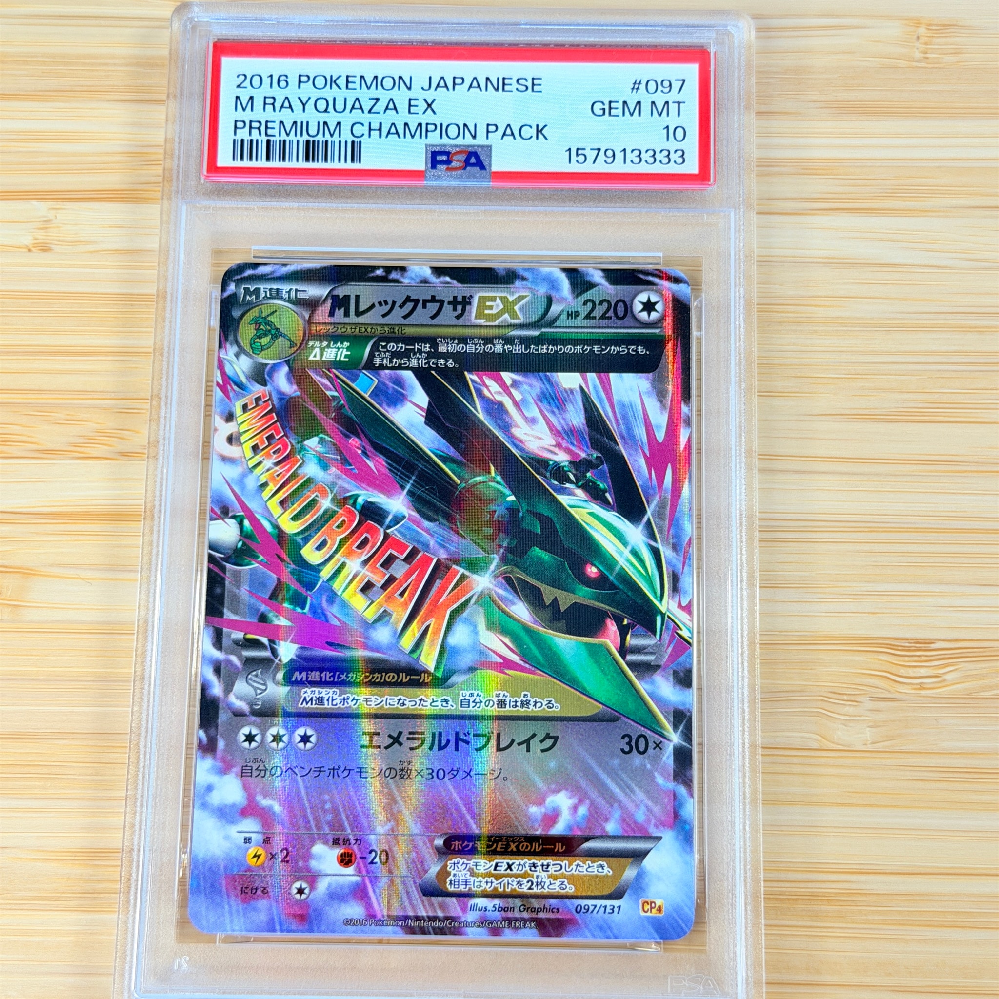 MレックウザEX [CP4 097/131](プレミアムチャンピオンパック「EX×M