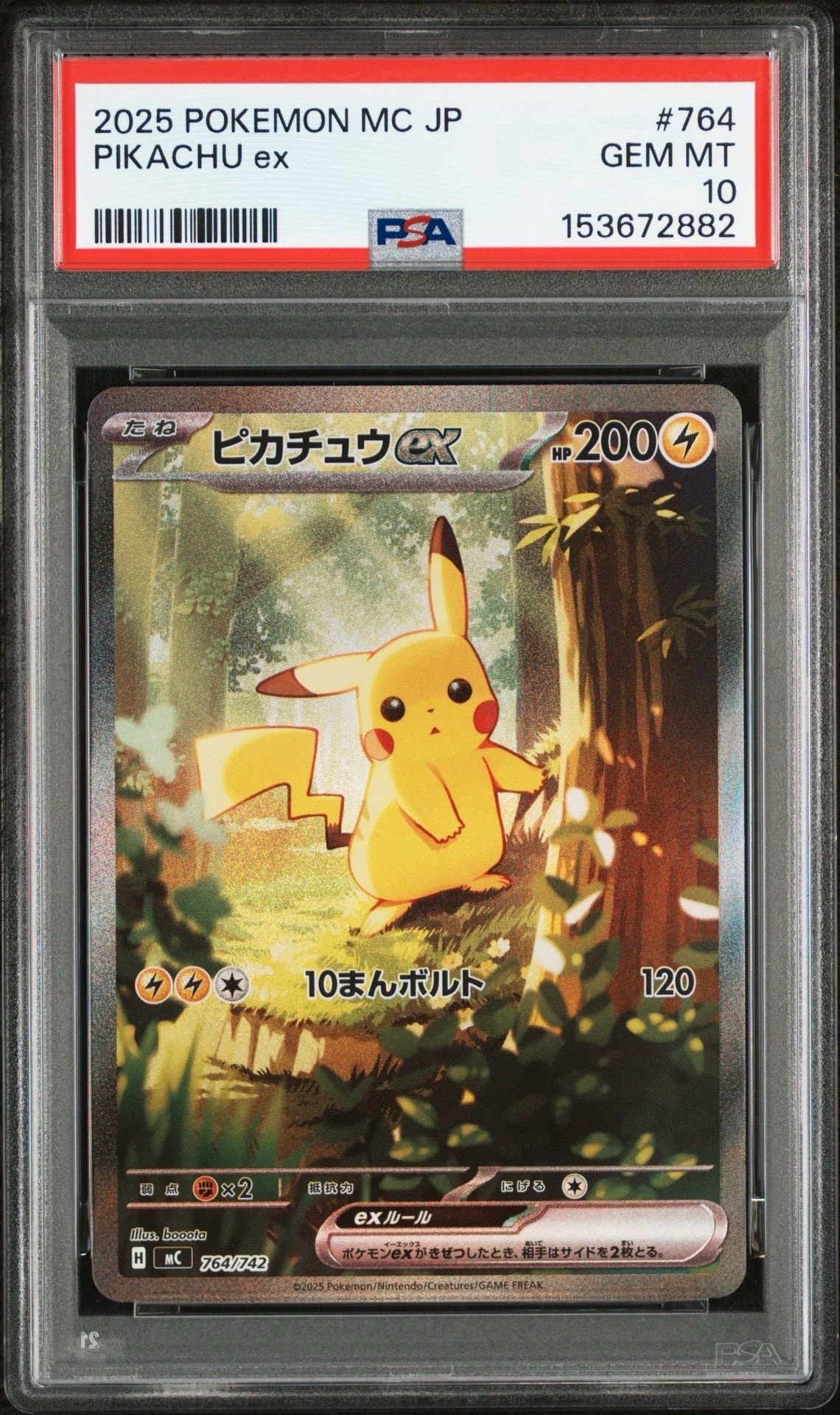 ピカチュウex SAR仕様 [MC 764/742](スタートデッキ100「バトルコレクション」)