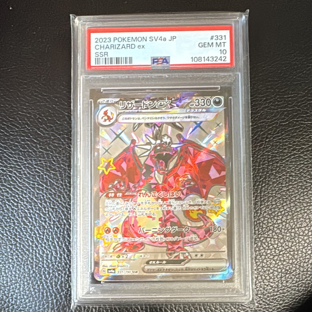 リザードンex SSR[SV4a 331/190](ハイクラスパック「シャイニートレジャーex」)