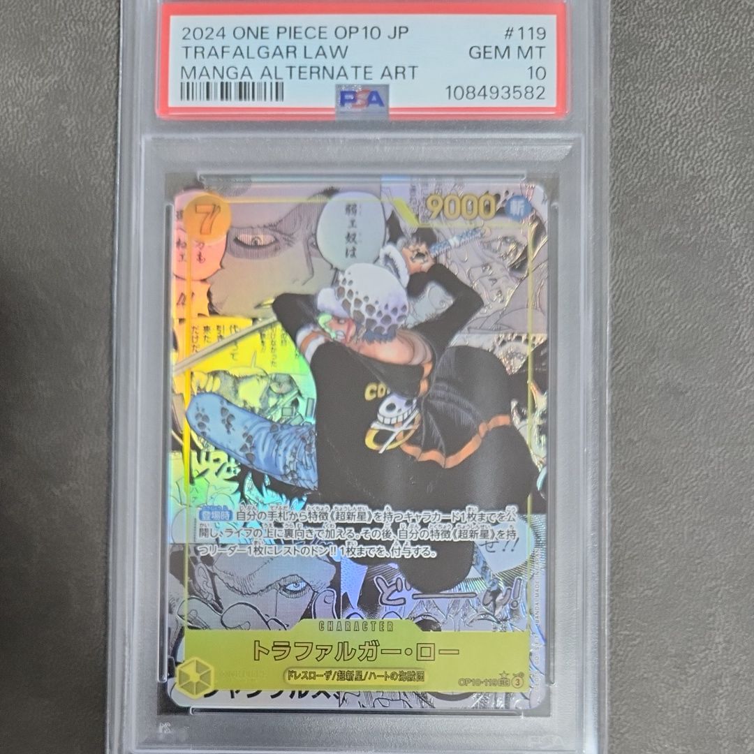 トラファルガー・ロー SEC-SP (コミパラ) [OP10-119](ブースターパック「王族の血統」)