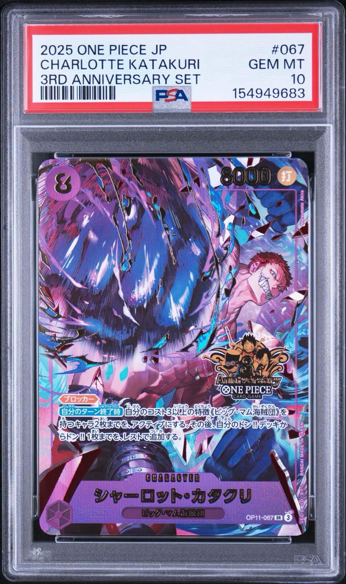 PSA10】シャーロット・カタクリ SR [OP11-067](プロモーションカード