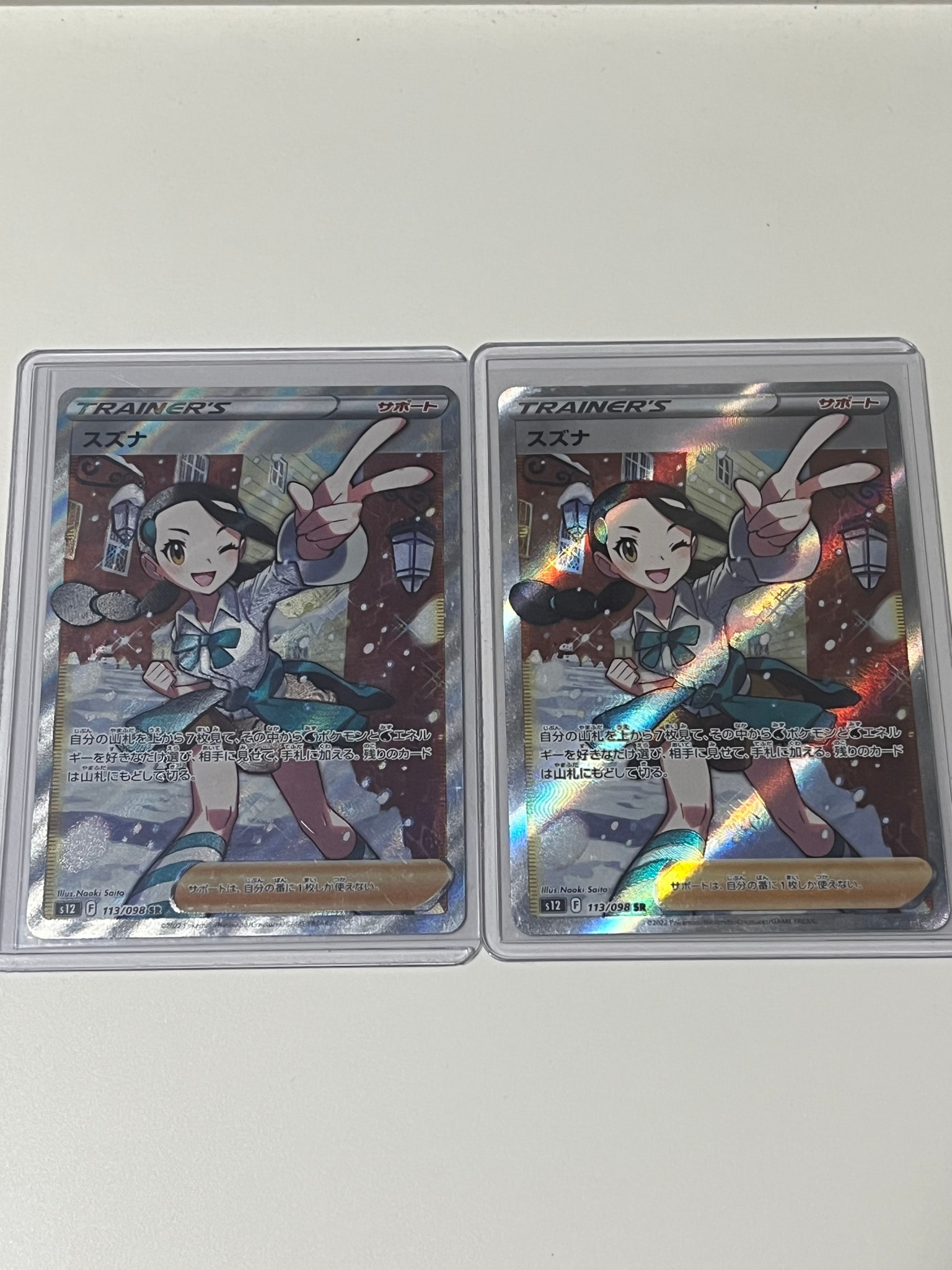 スズナ SR[s12 113/098](拡張パック「パラダイムトリガー」)通販・買取