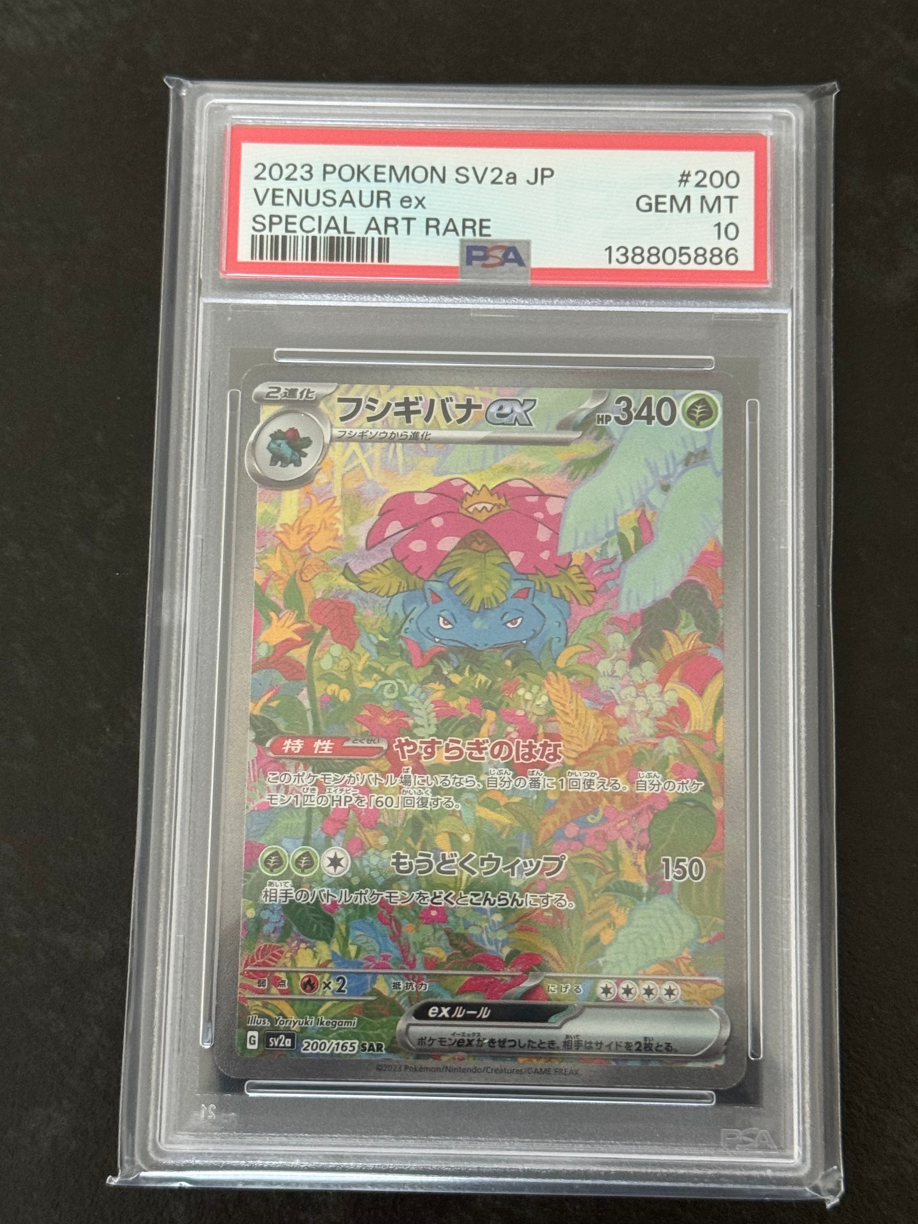フシギバナex SAR[SV2a 200/165](強化拡張パック「ポケモンカード151」)