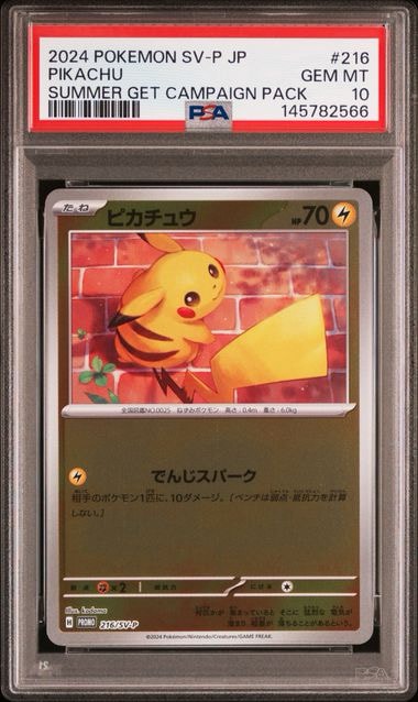 ポケモンカード ピカチュウ PROMO 001/SV-P PSA10 ピカチュウ 001/SV-P ポケモンカード ピカチュウ PROMO 001/SV-P PSA10 ピカチュウ 001/SV-P