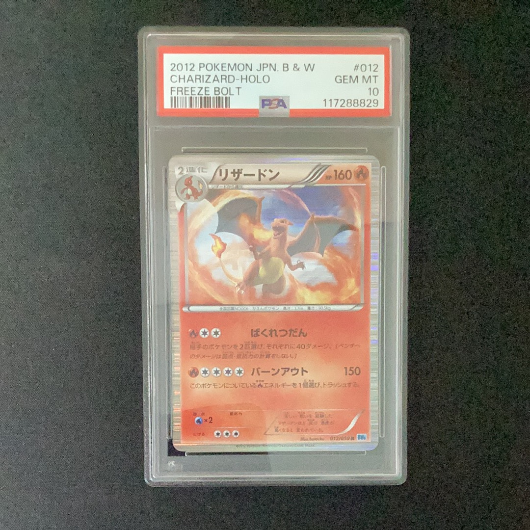 リザードン R[BW6 012/059](拡張パック「フリーズボルト」)の新品/中古