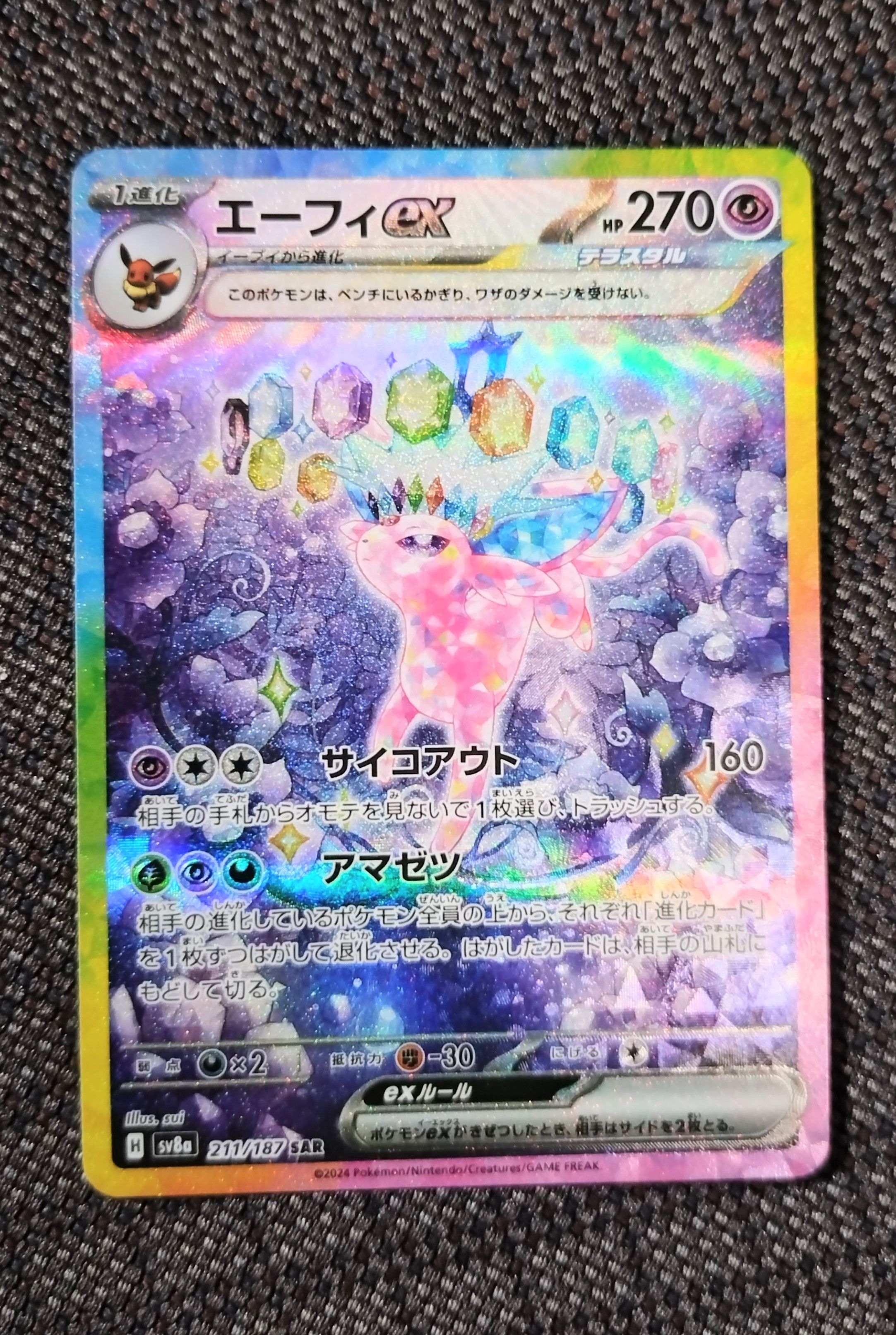 エーフィex SAR [SV8a 211/187](ハイクラスパック「テラスタルフェスex」)