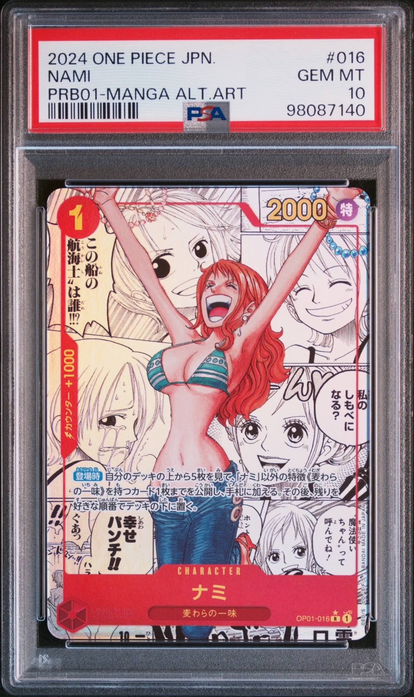 ナミ R-SP (コミパラ) [OP01-016](プレミアムブースター「ONE PIECE CARD THE BEST」)
