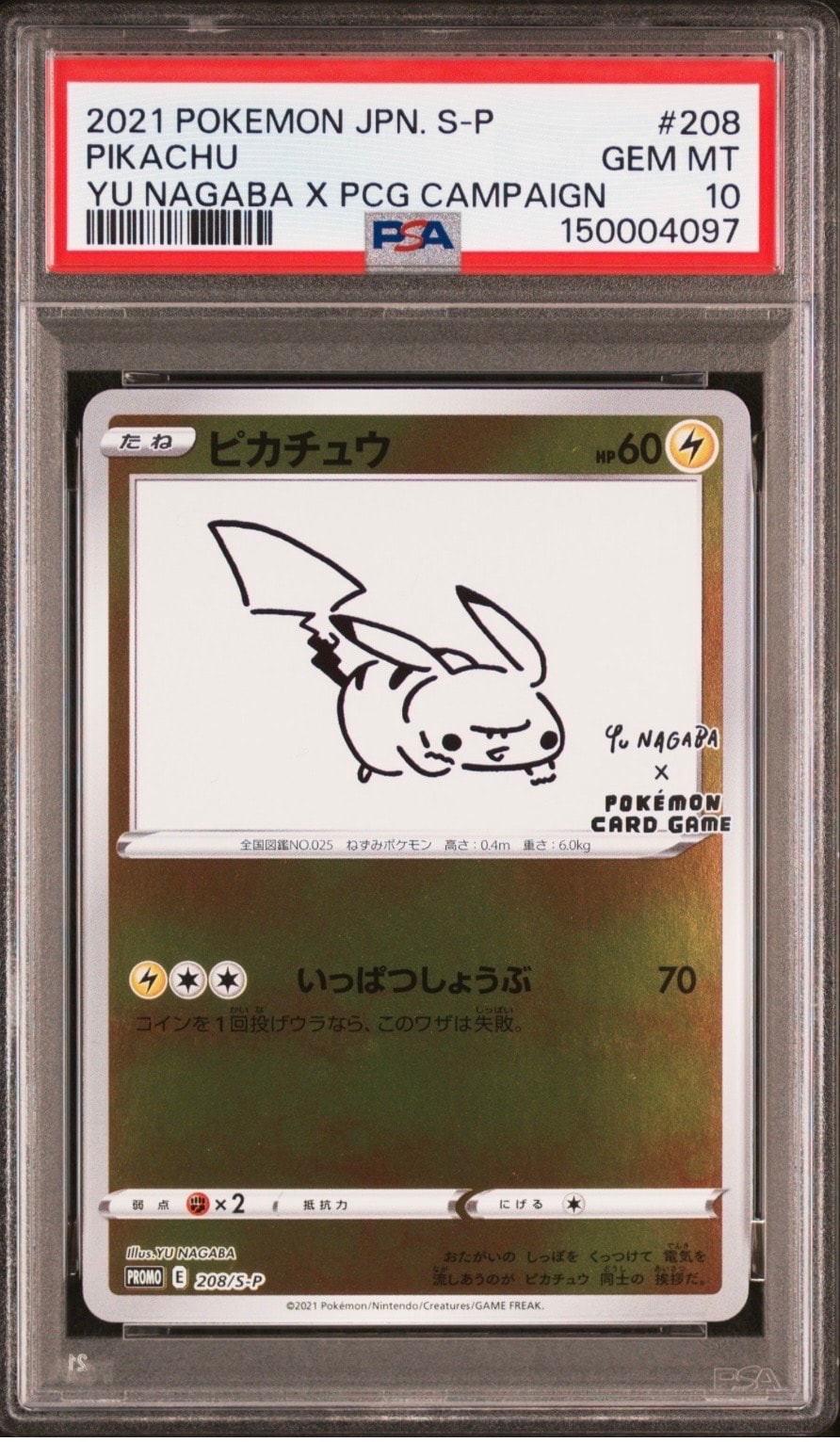 ピカチュウ:プロモ [S-P 208](「YU NAGABA×ポケモンカードゲーム」プロモーションカード「S-P」)