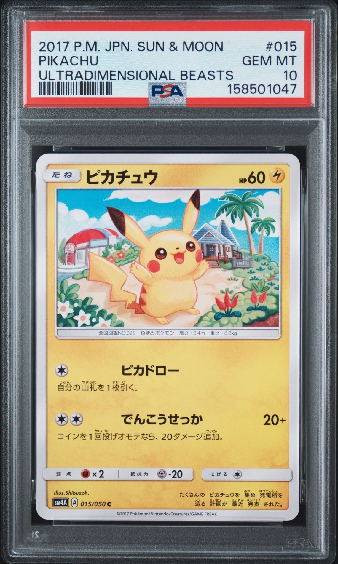 ピカチュウ 　4枚セット　SM4A 超次元の暴獣 015/050 ピカドロー PSA9】ピカチュウ C [SM4A 015/050](拡張パック「超次元の暴獣」) 1枚