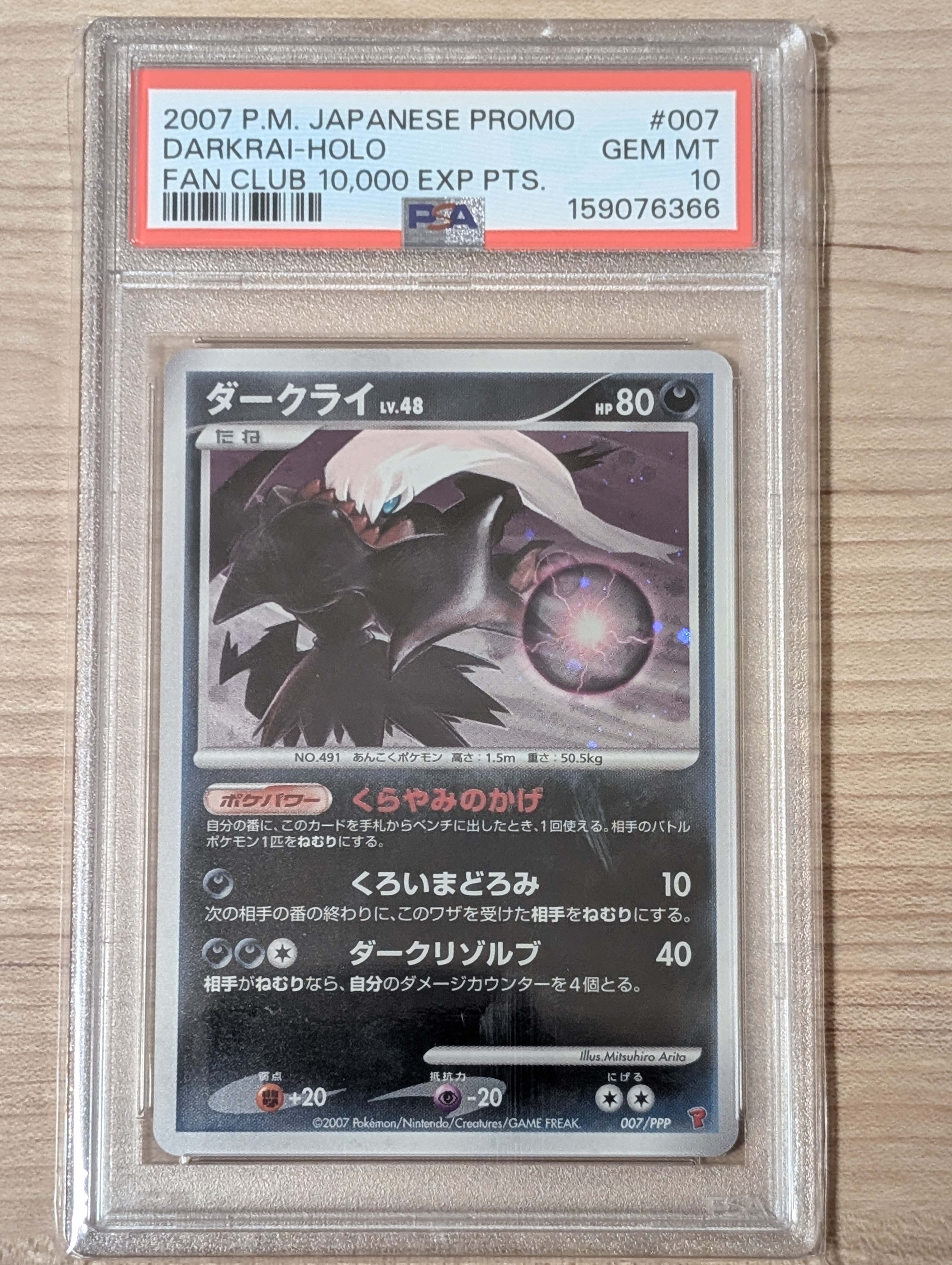 PSA10】ダークライ: プロモ[DP-P 007/PPP](プロモーションカード「DP-P