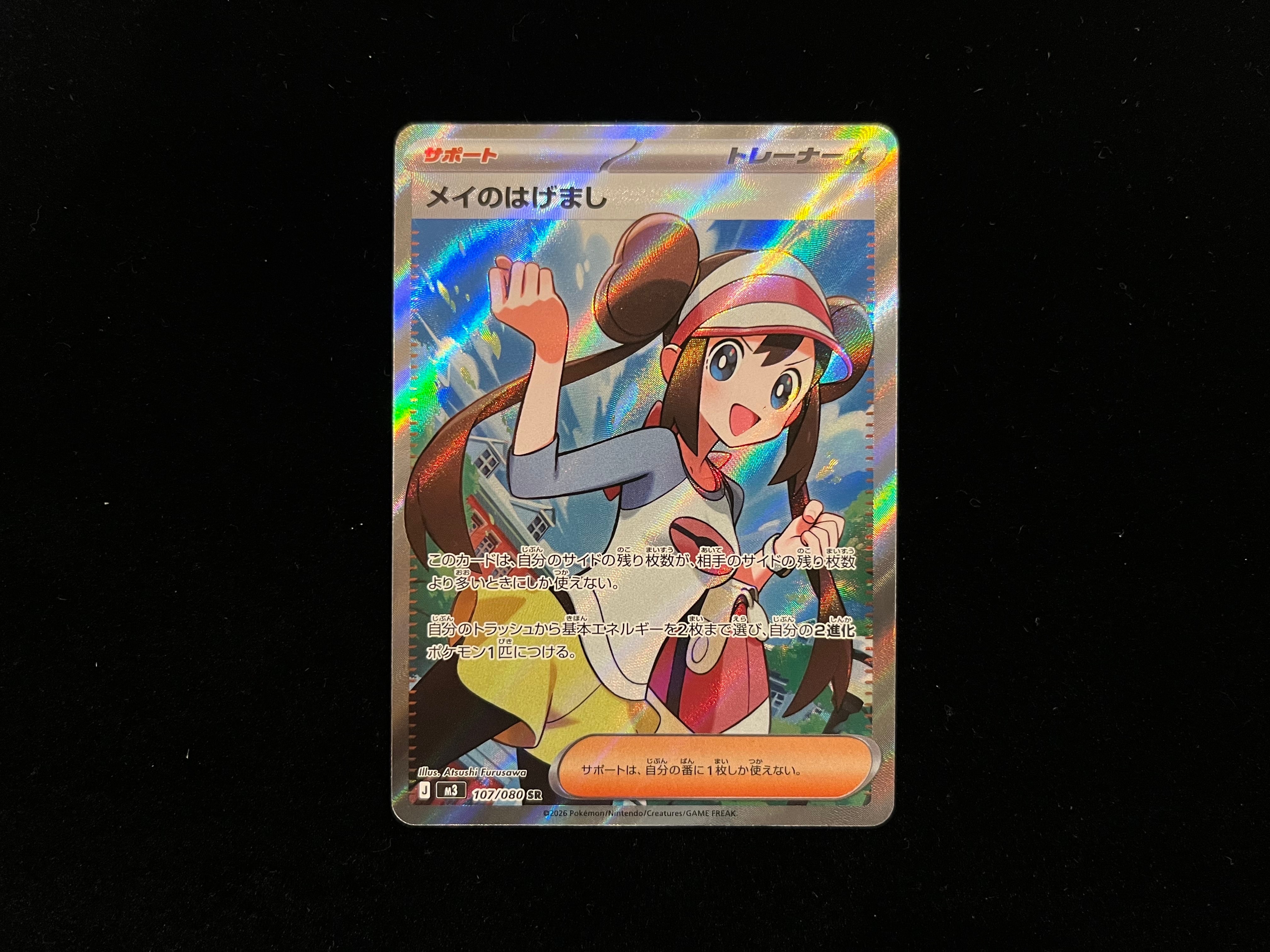 メイのはげまし SR [M3 107/080](拡張パック「ムニキスゼロ」)