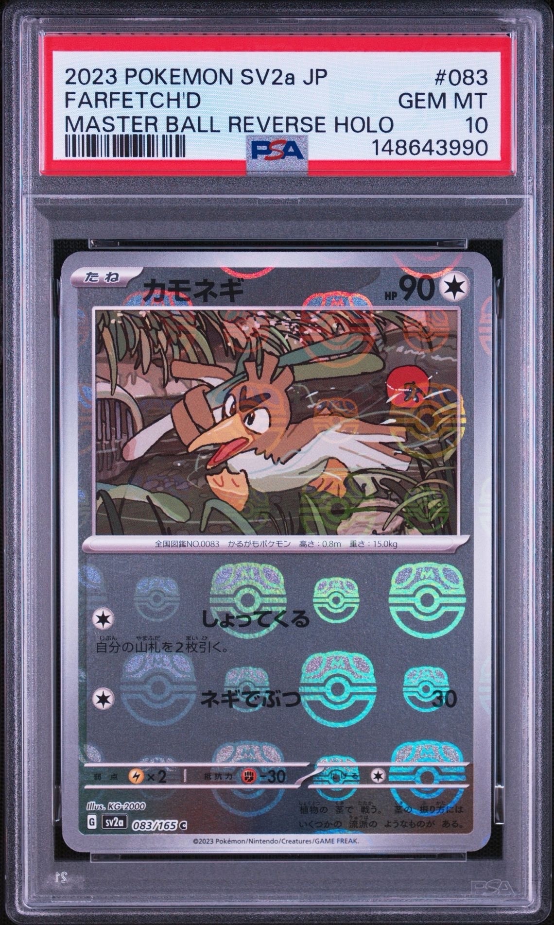 カモネギ C: マスターボールミラー[SV2a 083/165](強化拡張パック「ポケモンカード151」)