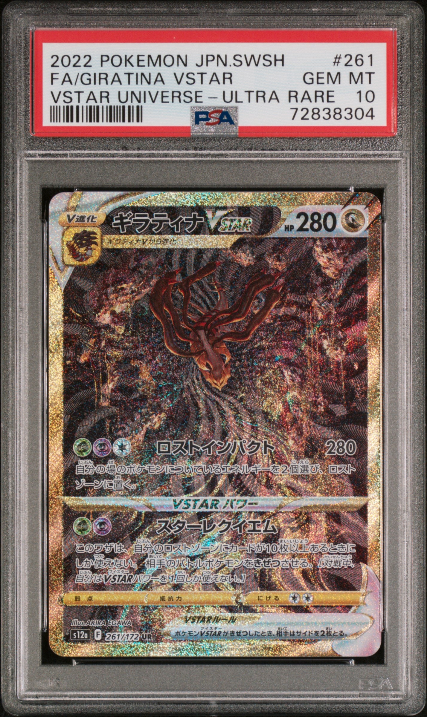 ギラティナVSTAR UR[s12a 261/172](ハイクラスパック「VSTARユニバース