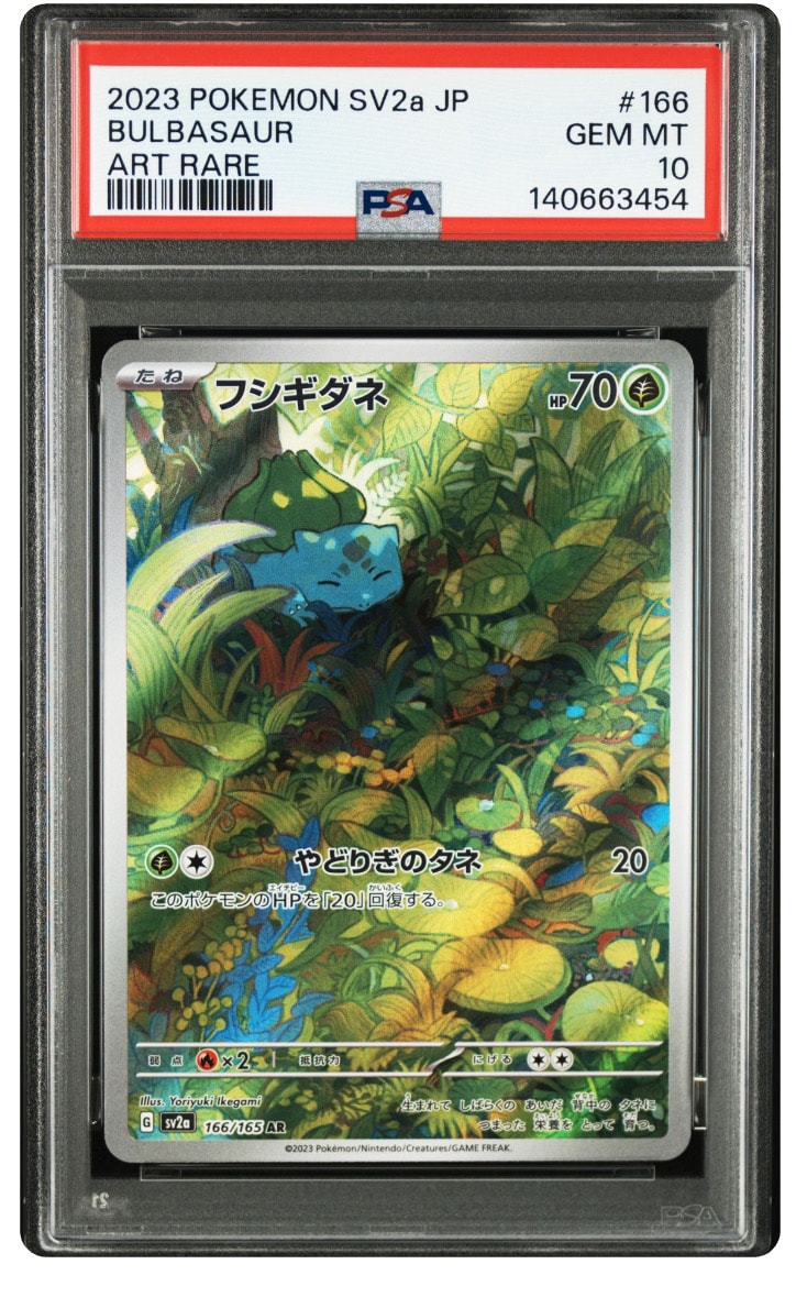 フシギダネ AR[SV2a 166/165](強化拡張パック「ポケモンカード151」)