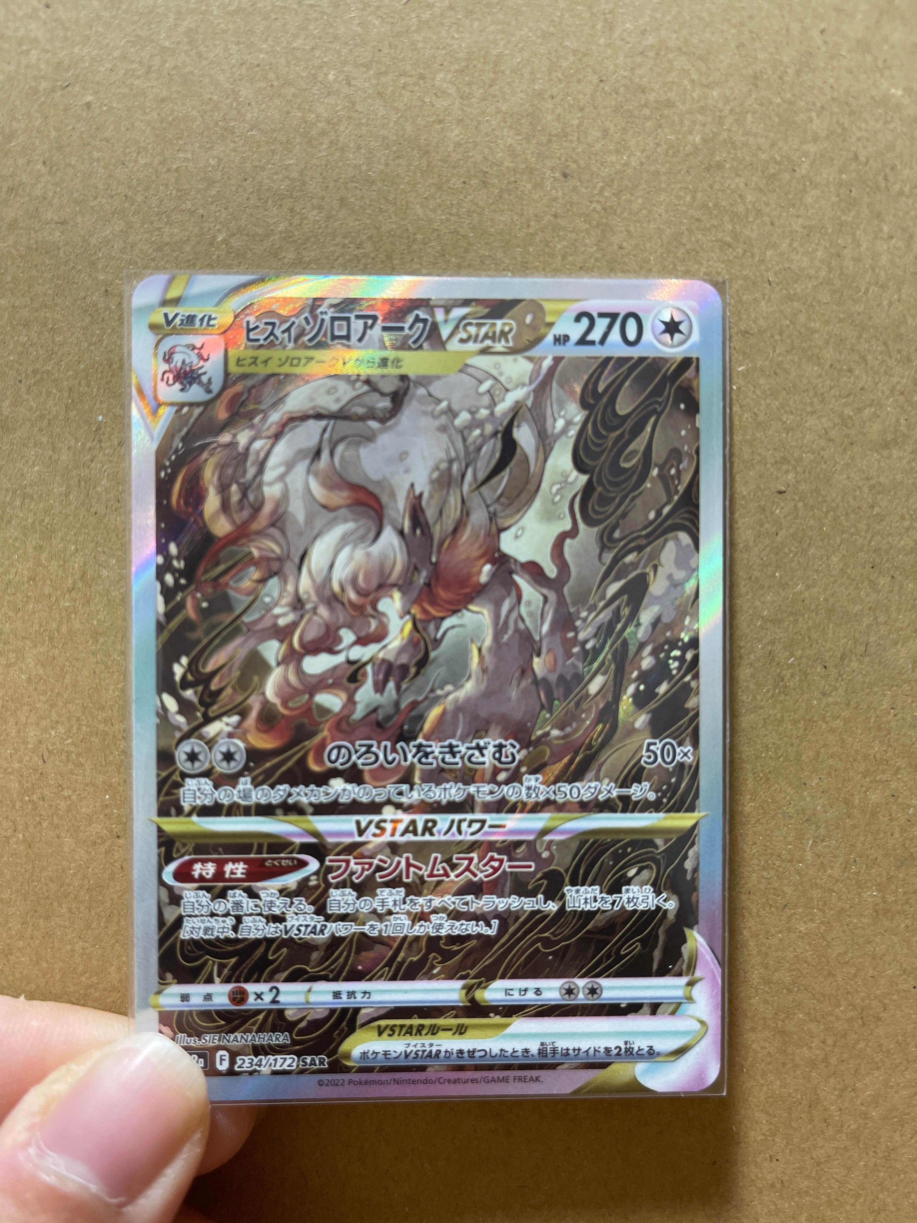 ヒスイゾロアークVSTAR SAR[s12a 234/172](ハイクラスパック「VSTARユニバース」)