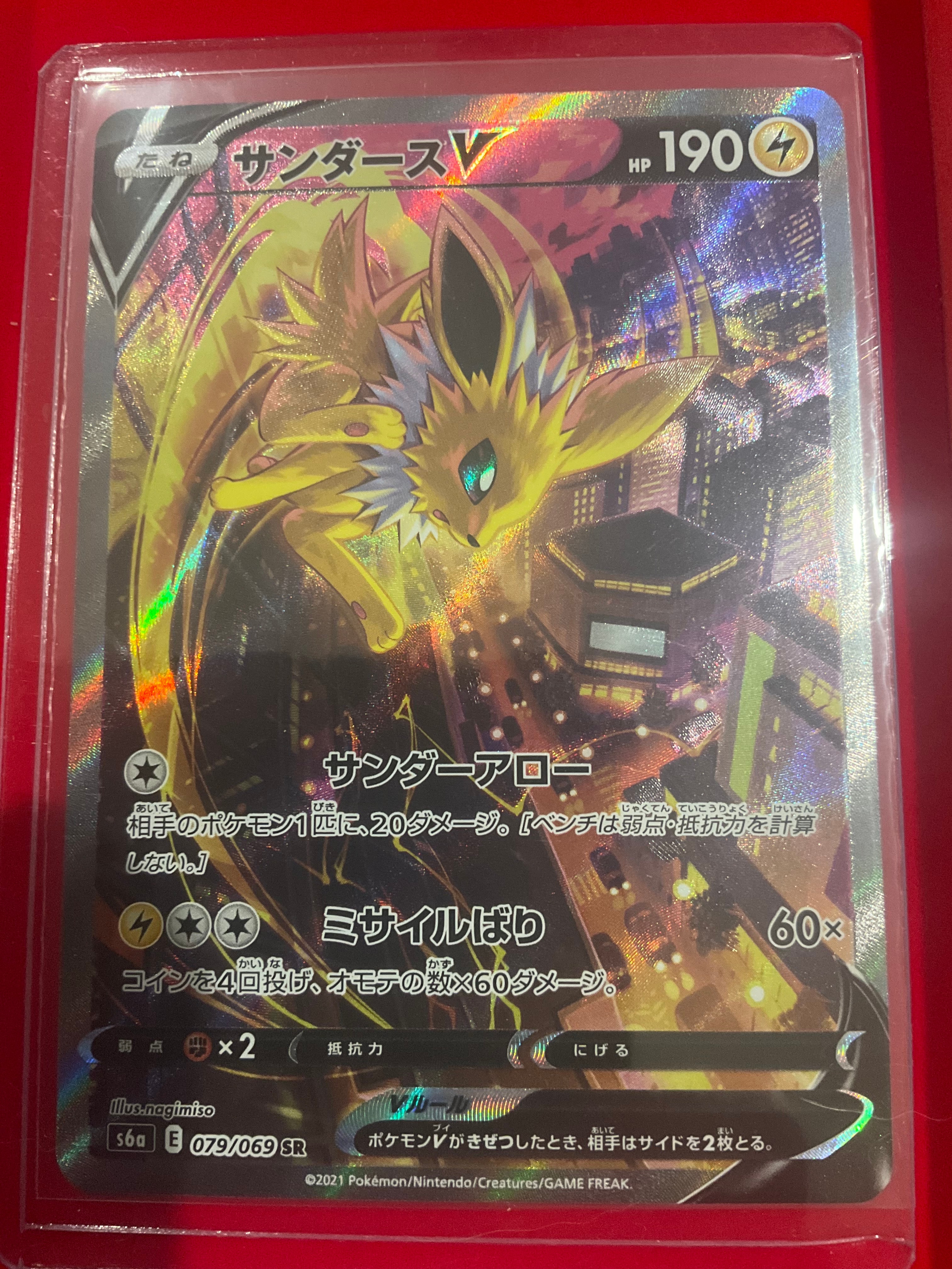 サンダースV SR: SA[S6a 079/069](強化拡張パック「イーブイヒーローズ」)