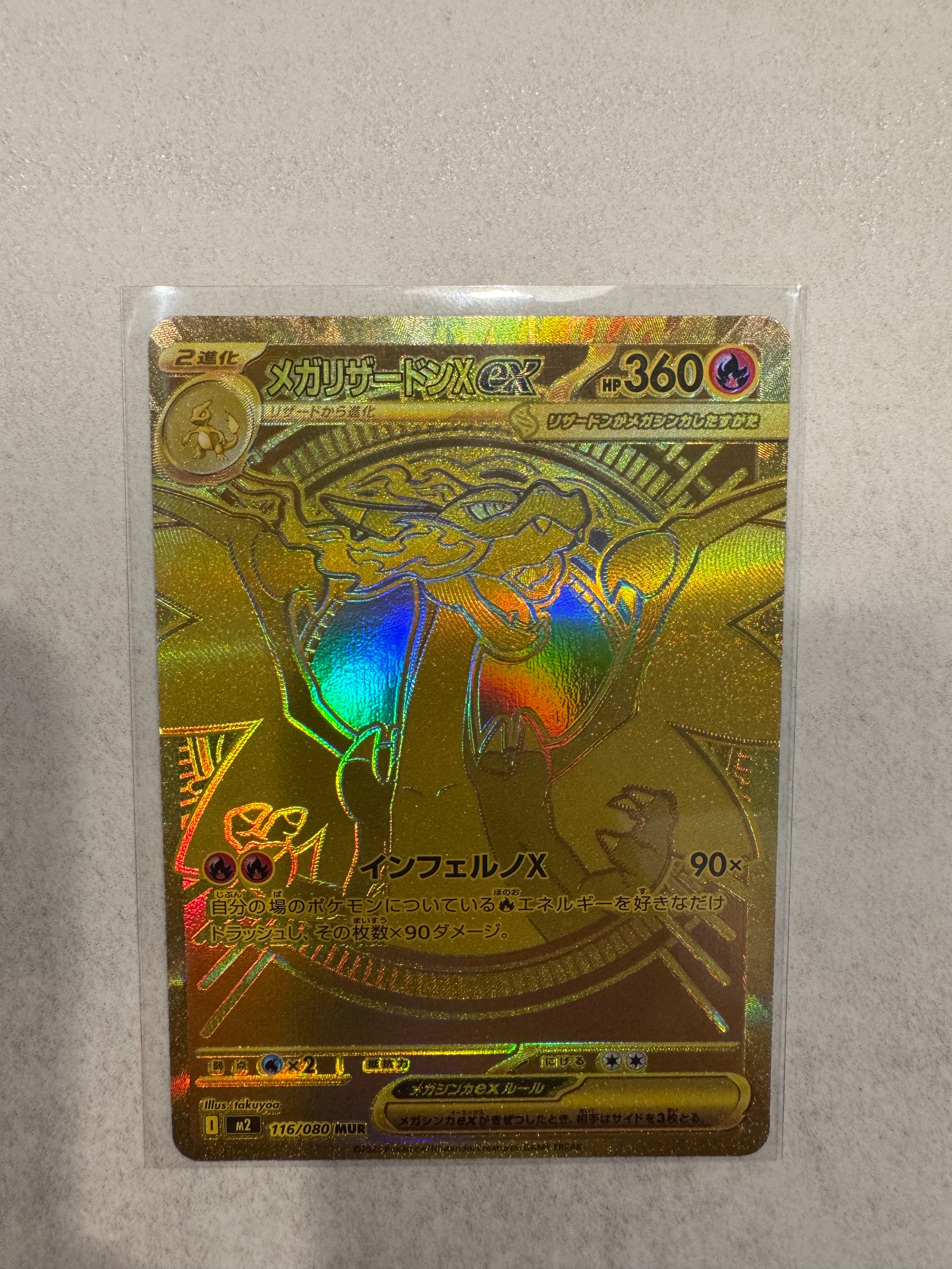 メガリザードンXex MUR [M2 116/080](拡張パック「インフェルノX」)