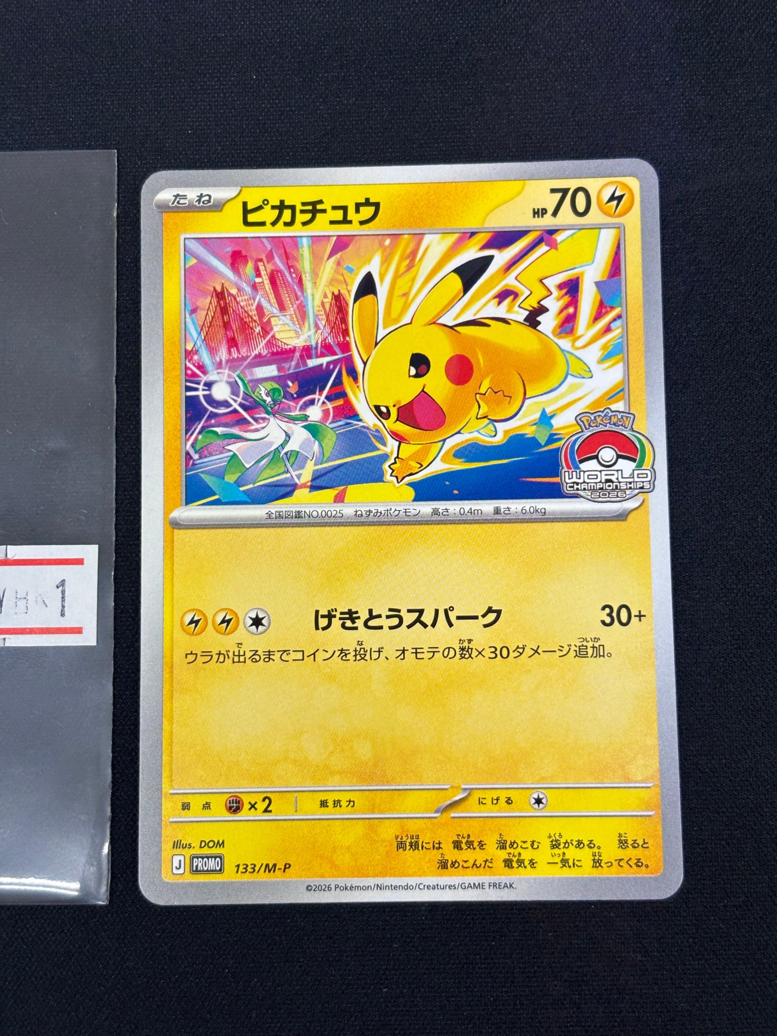 ピカチュウ プロモ [133/M-P](メガ「プロモーションカード」)