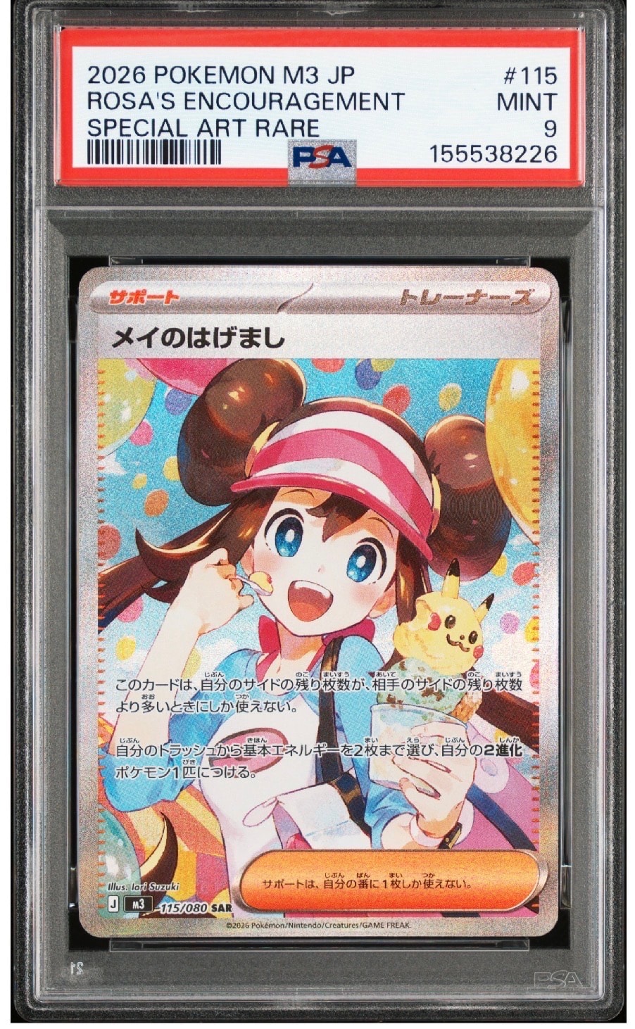 メイのはげまし SAR [M3 115/080](拡張パック「ムニキスゼロ」)