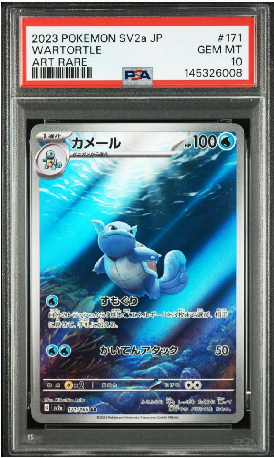 状態A】カメール AR[SV2a 171/165](強化拡張パック「ポケモンカード151