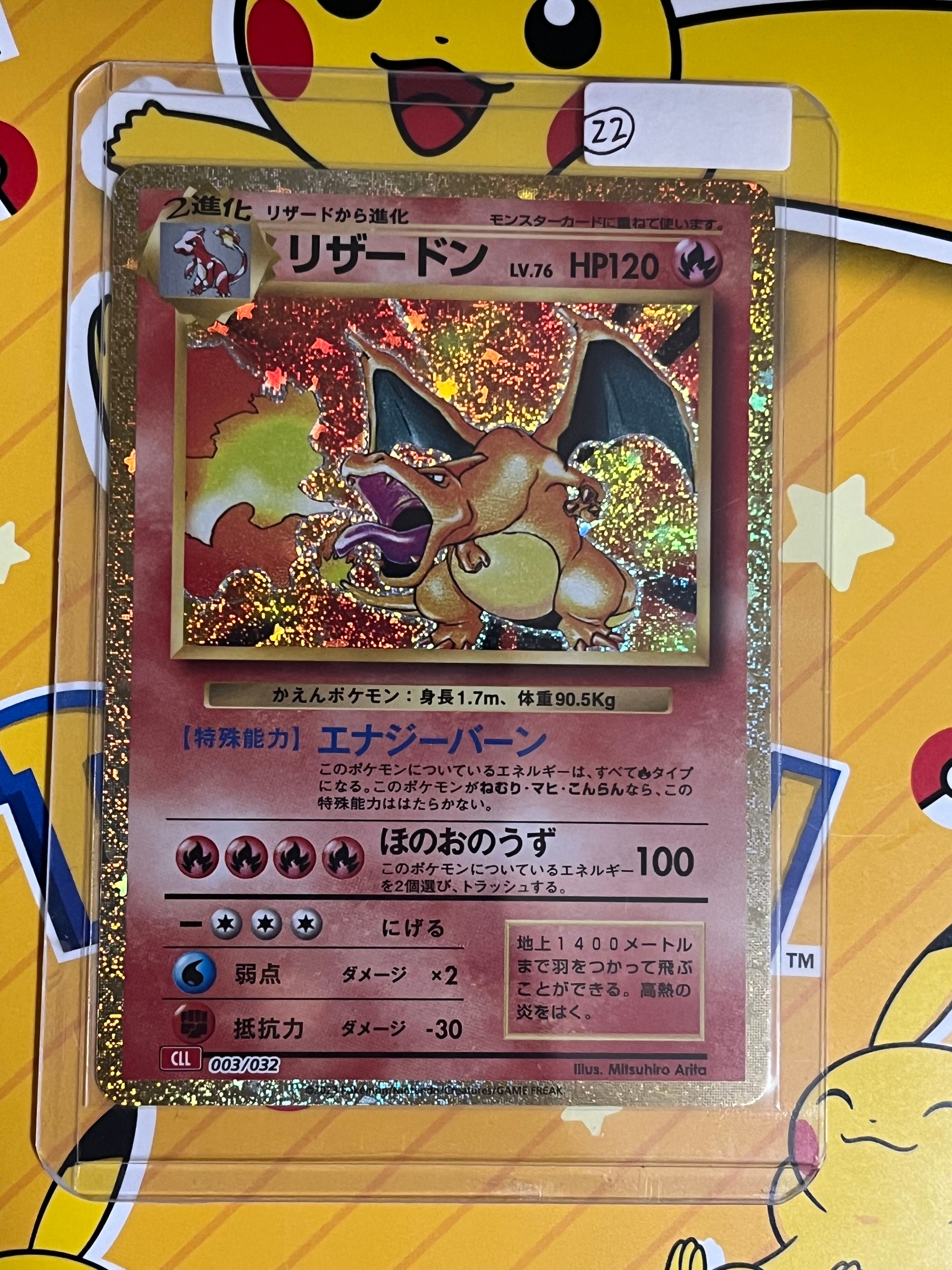 リザードン [CLL 003/032](ポケモンカードゲーム Classic)