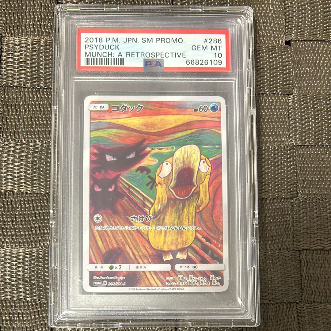 コダック ムンク展: プロモ[286 SM-P](プロモーションカード「SM-P」)