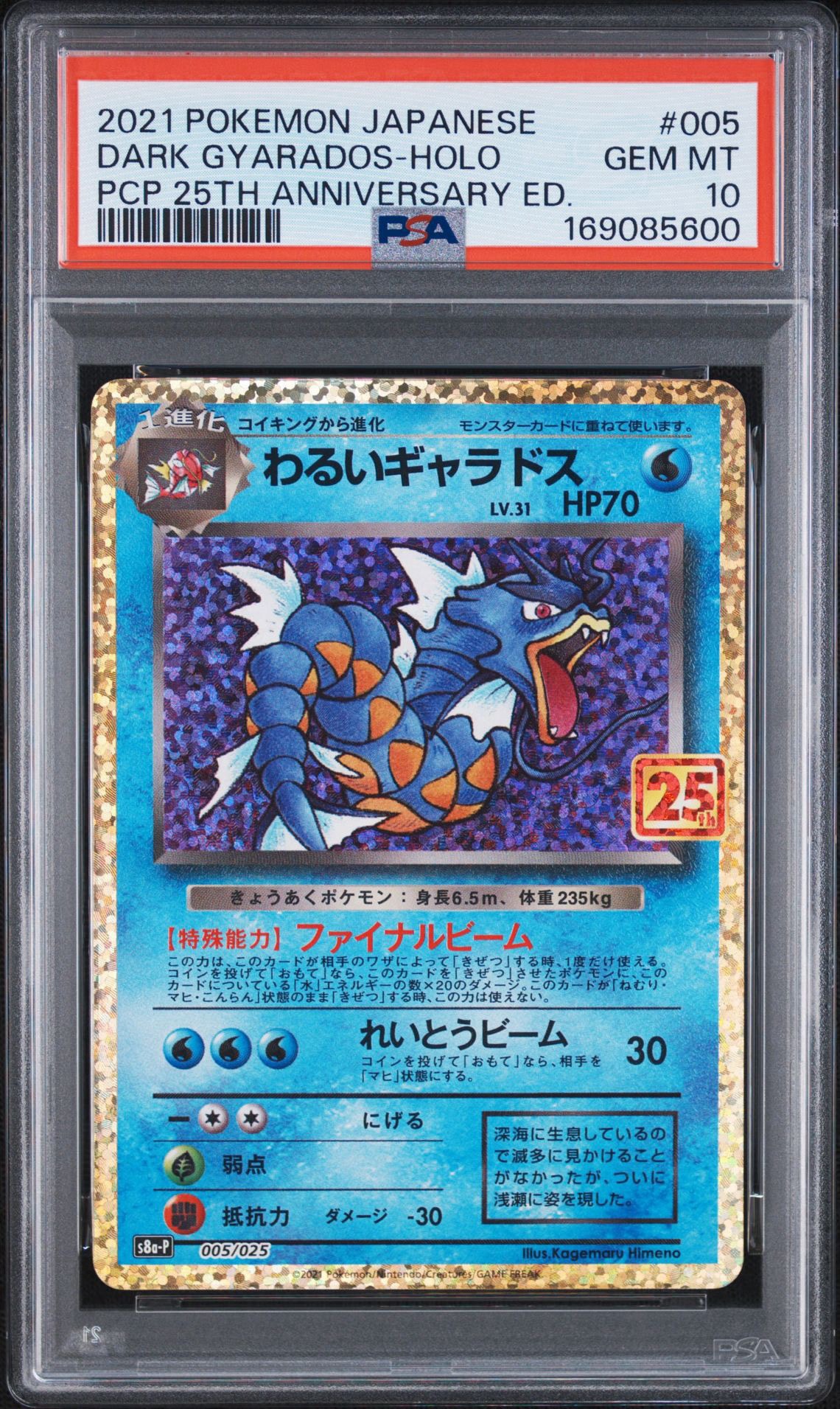 オ*ケ様 PSA10 わるいギャラドス 25th プロモ PSA10】わるいギャラドス: プロモ[S8a-P 005/025](プロモカードパック