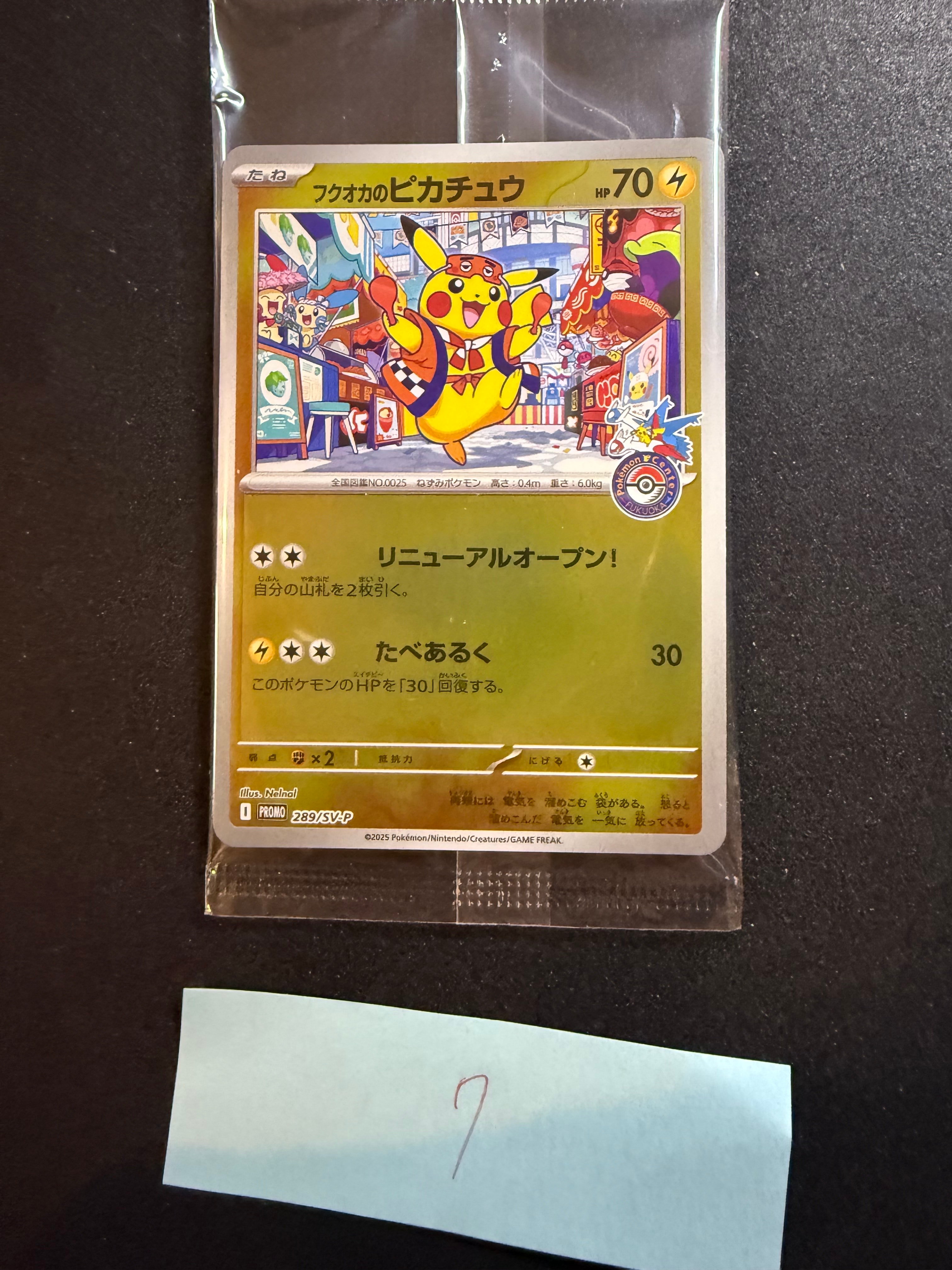 フクオカのピカチュウ P [SV-P 289](スペシャルBOX「ポケモンセンターフクオカ」)