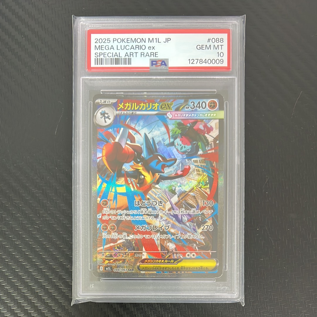 メガルカリオex SAR [M1L 088/063](拡張パック「メガブレイブ」)