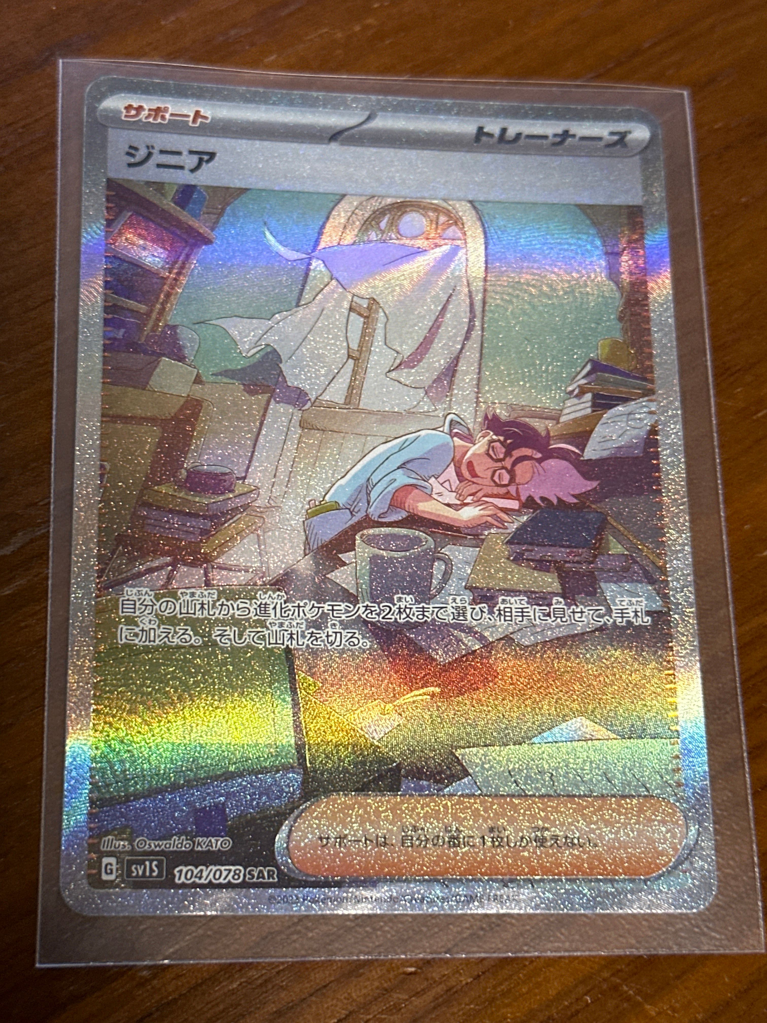 ジニア SAR[SV1S 104/078](スカーレット&バイオレット 拡張パック「スカーレットex」)