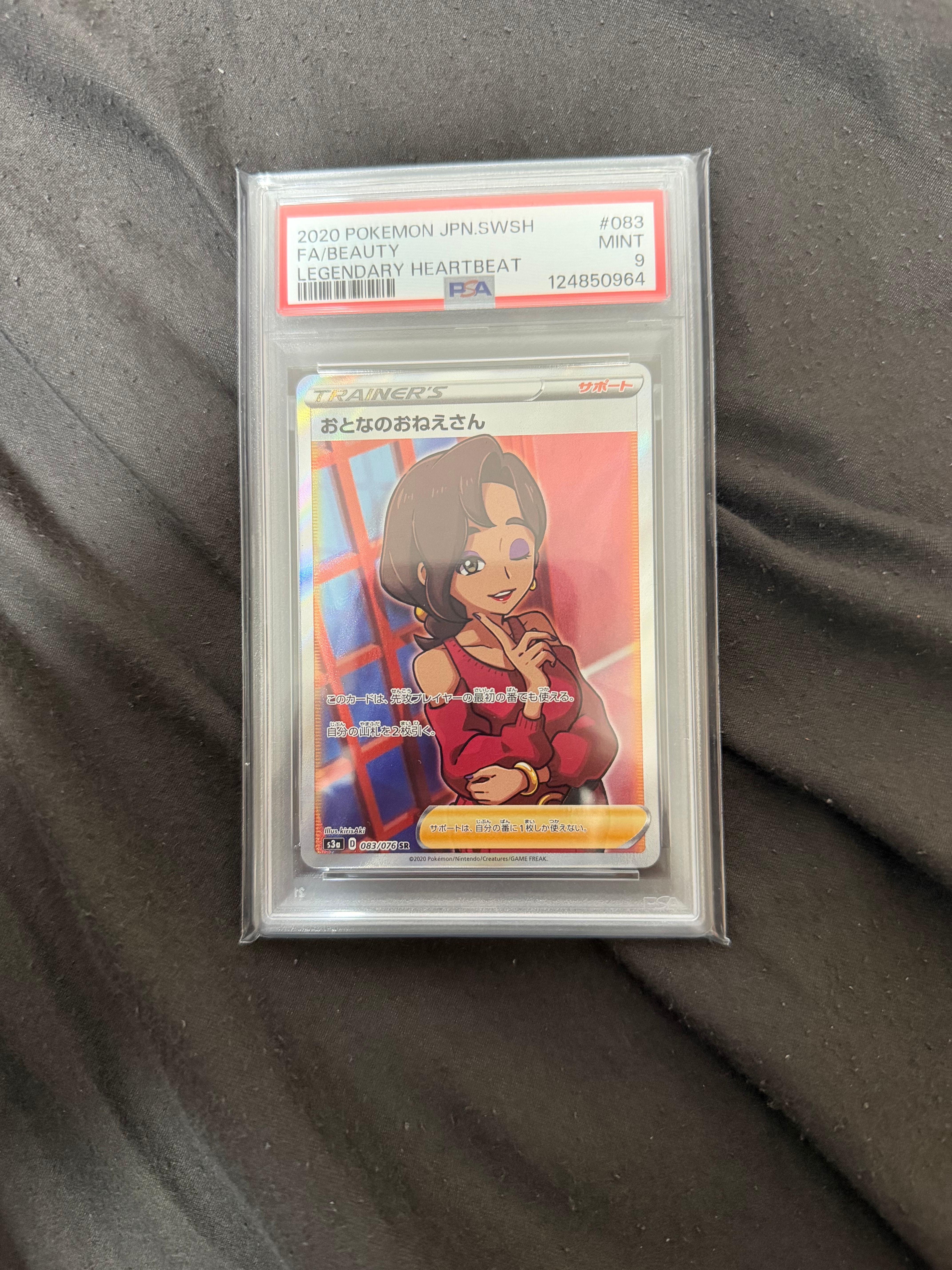 おとなのおねえさん SR[S3a 083/076](強化拡張パック「伝説の鼓動」)