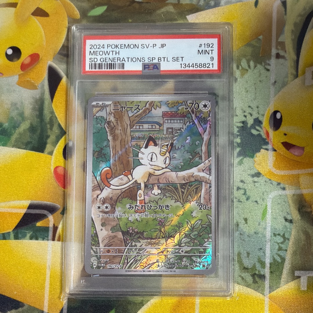 ニャース P [SV-P 192](スタートデッキ Generations「スペシャルバトルセット」)