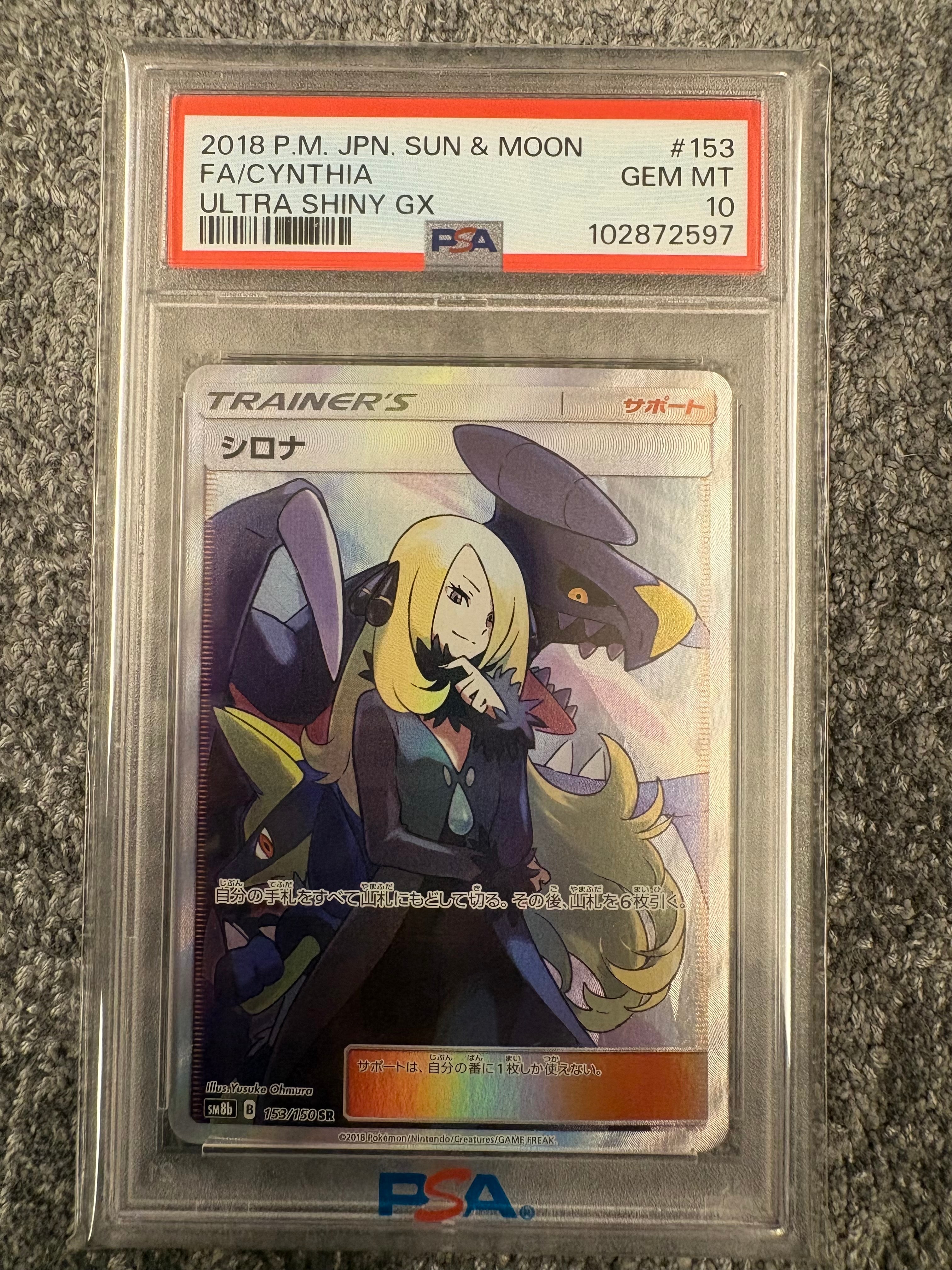 PSA9】シロナ SR[SM8b 153/150](ハイクラスパック「GXウルトラ