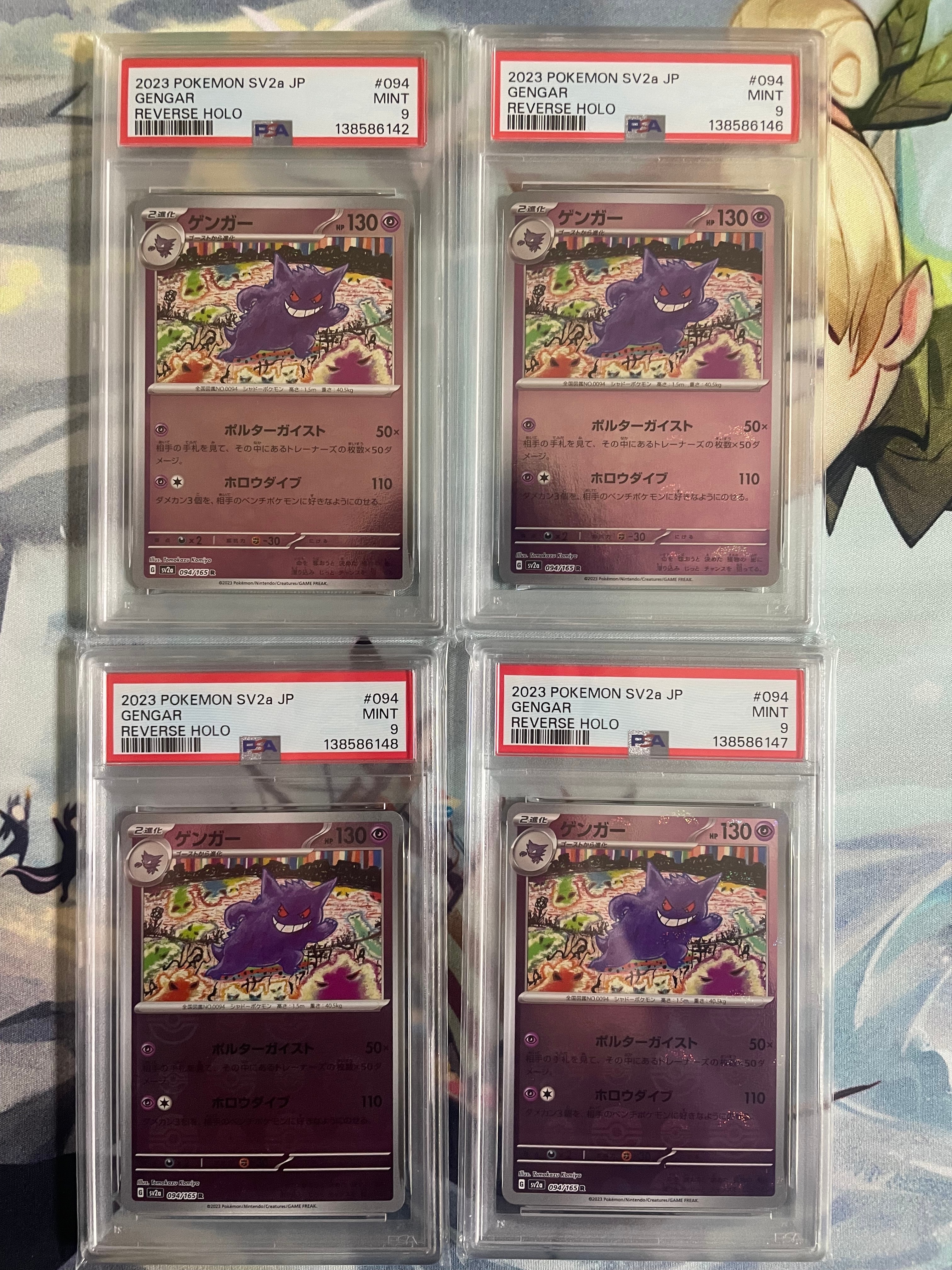 PSA9】ゲンガー R: モンスターボールミラー[SV2a 094/165](強化拡張