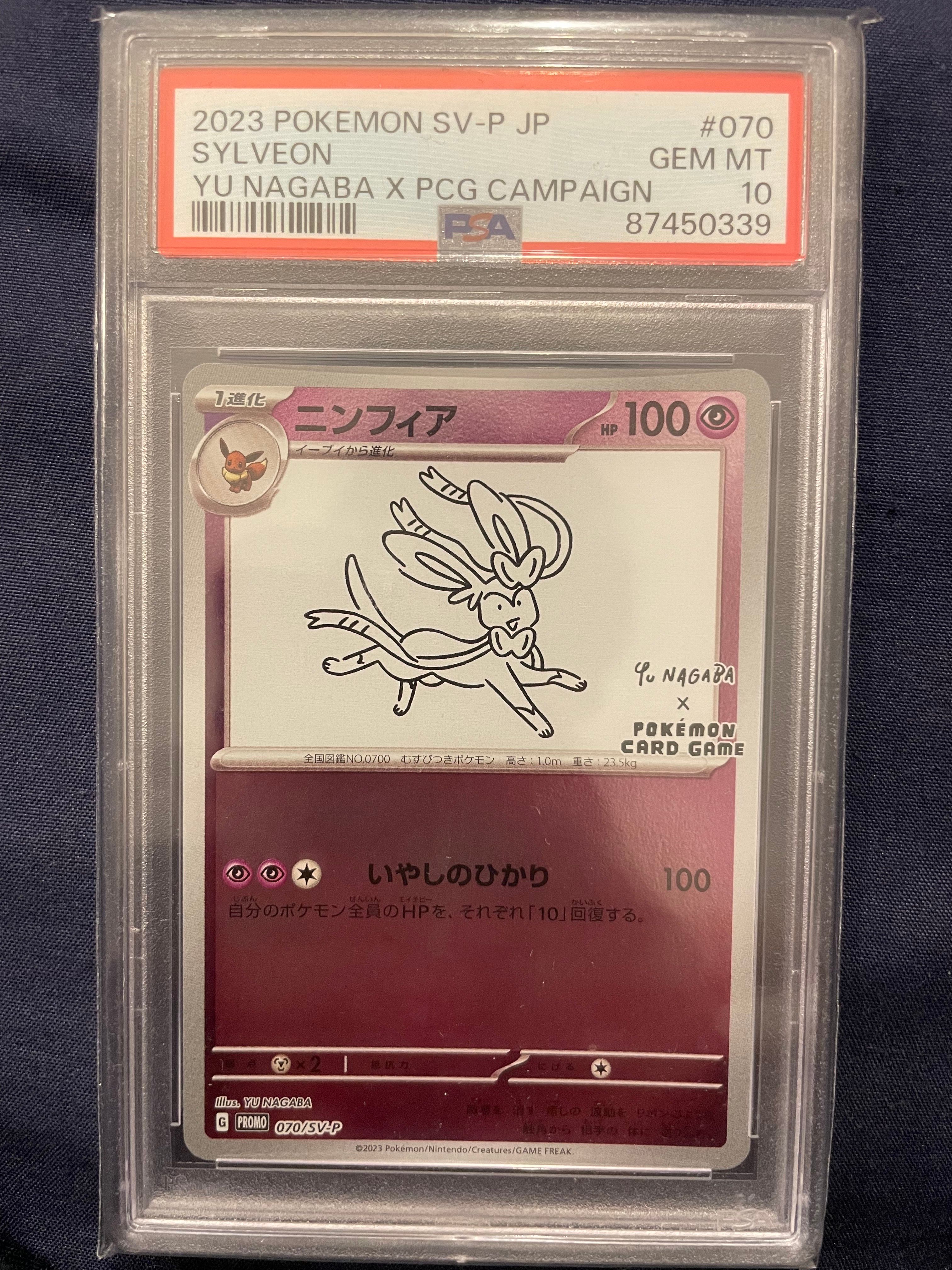 PSA10】ニンフィア: プロモ [SV-P 070](「YU NAGABA×ポケモン