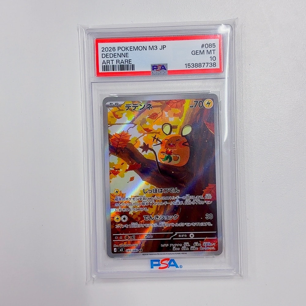 PSA10】デデンネ AR [M3 085/080](拡張パック「ムニキスゼロ」) 1枚の