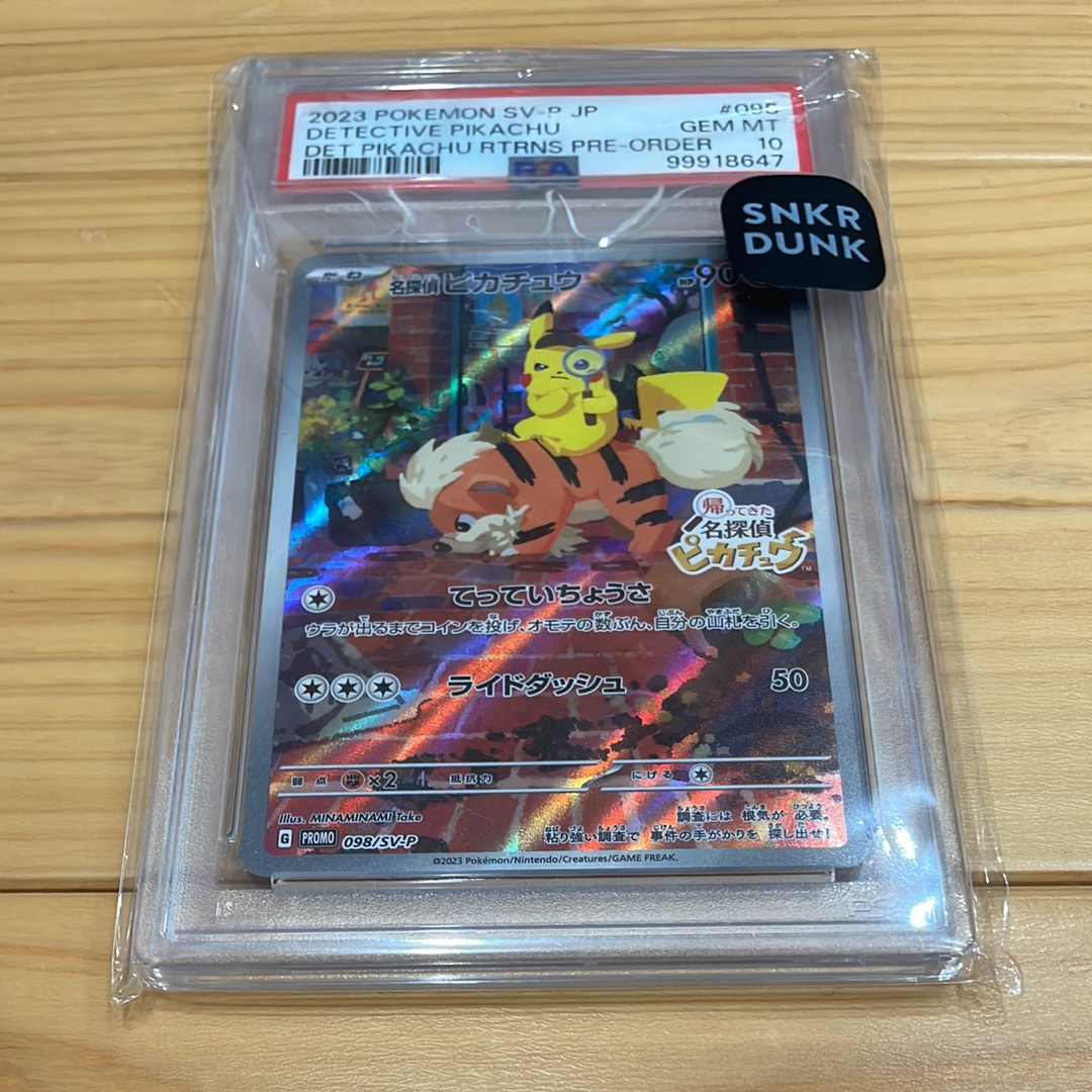 名探偵ピカチュウ: プロモ [SV-P 098](プロモーションカード「SV-P