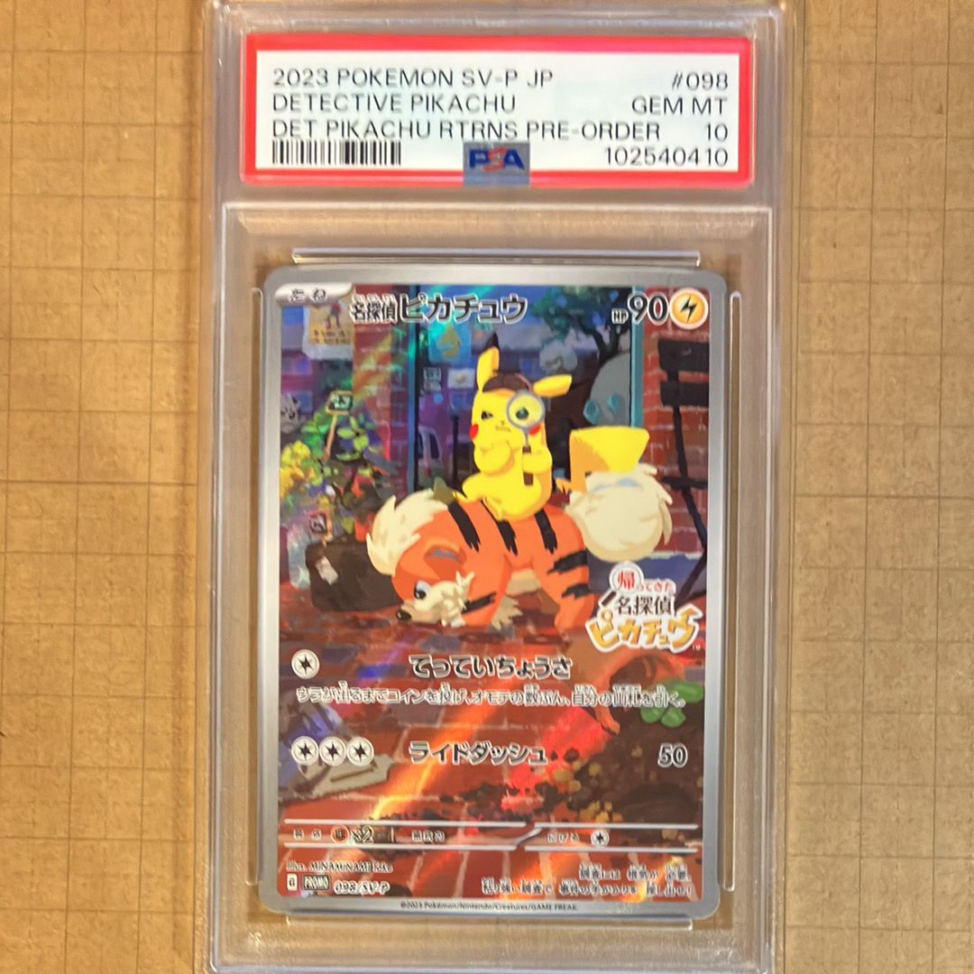 名探偵ピカチュウ: プロモ [SV-P 098](プロモーションカード「SV-P」)